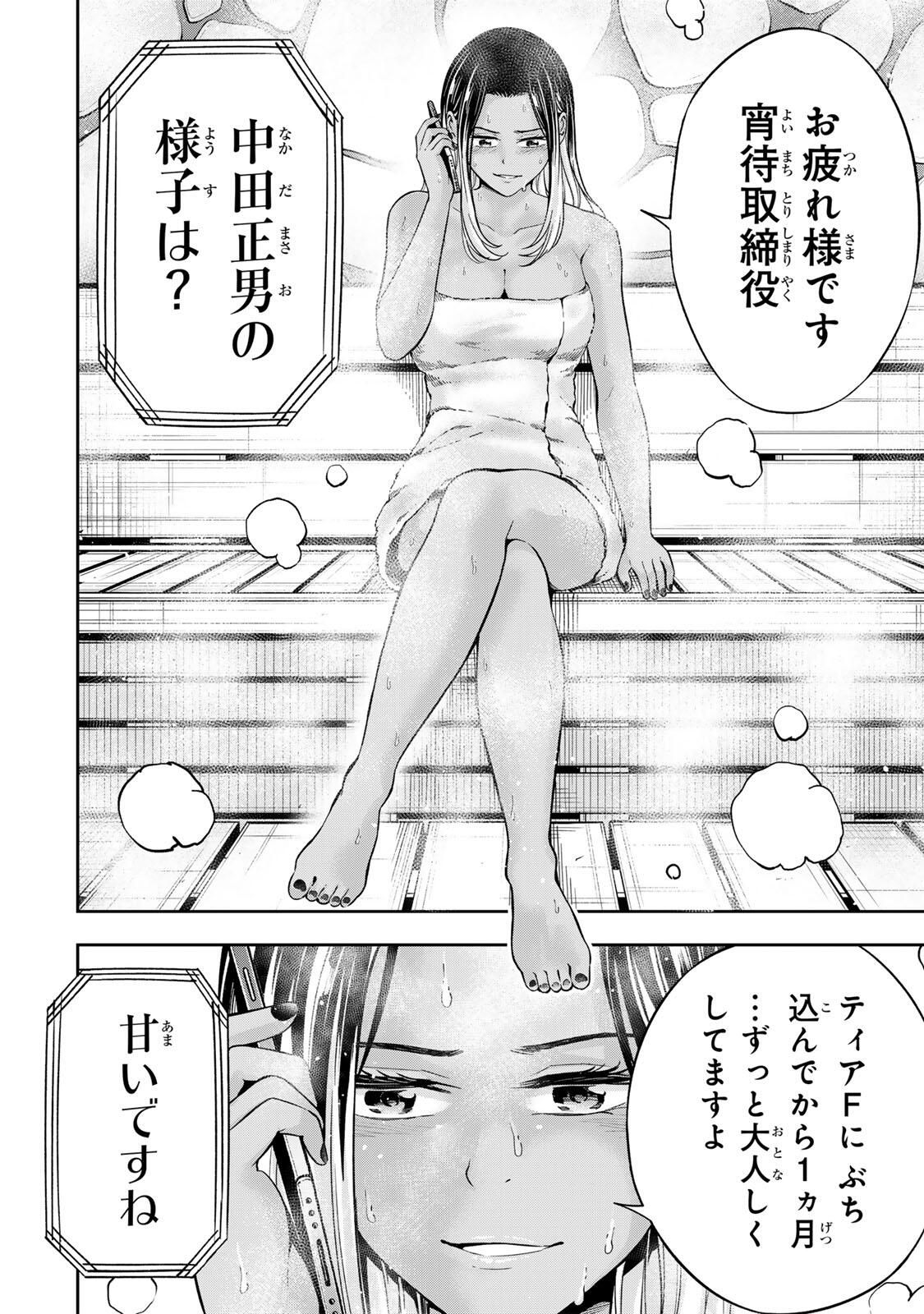 Hadowaka Nakata - Chapter 36 - Page 14