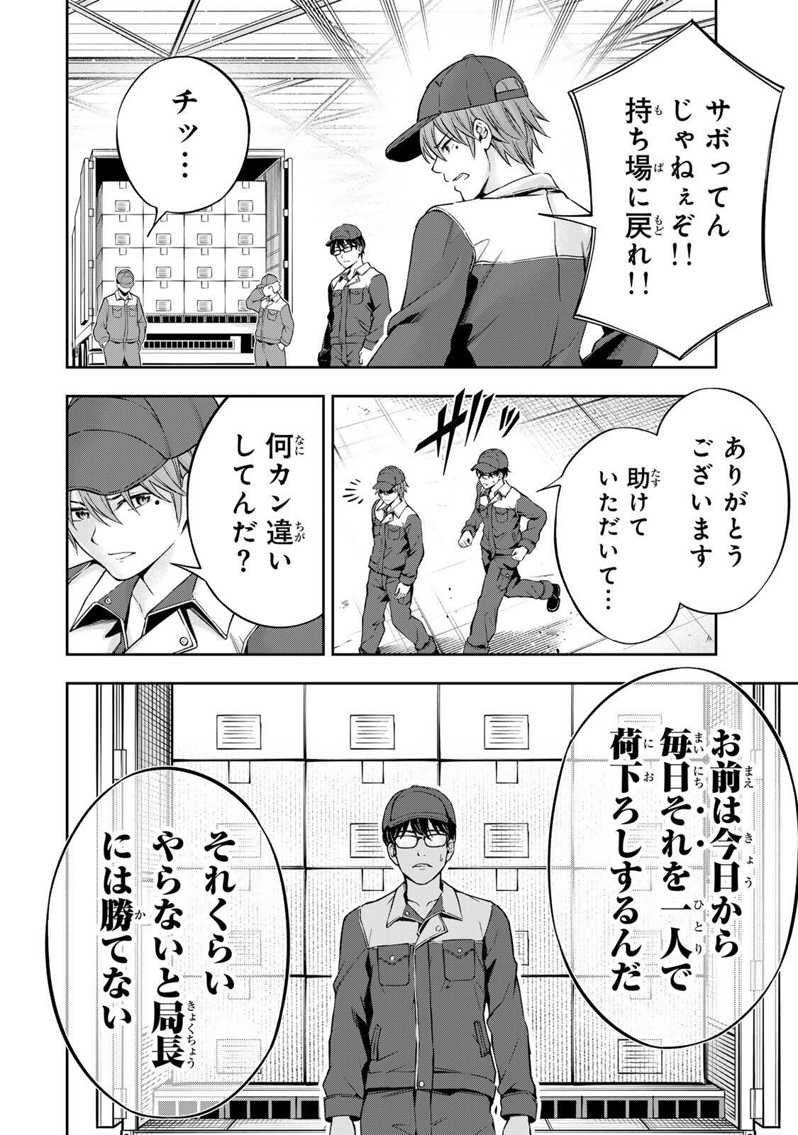 Hadowaka Nakata - Chapter 36 - Page 2