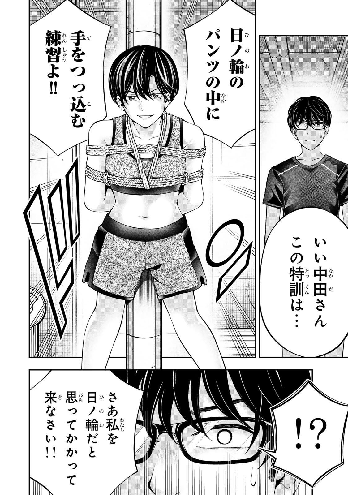 Hadowaka Nakata - Chapter 36 - Page 6