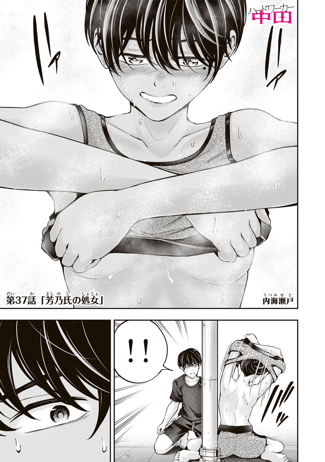 Hadowaka Nakata - Chapter 37 - Page 1