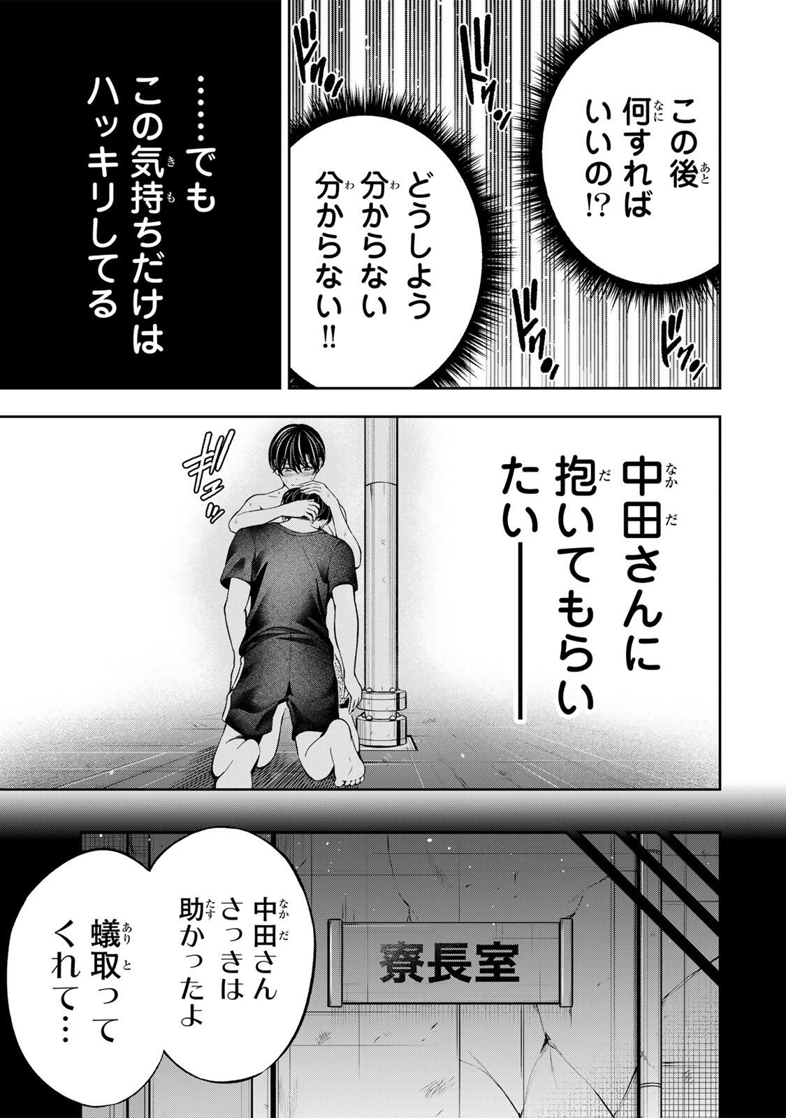 Hadowaka Nakata - Chapter 37 - Page 5