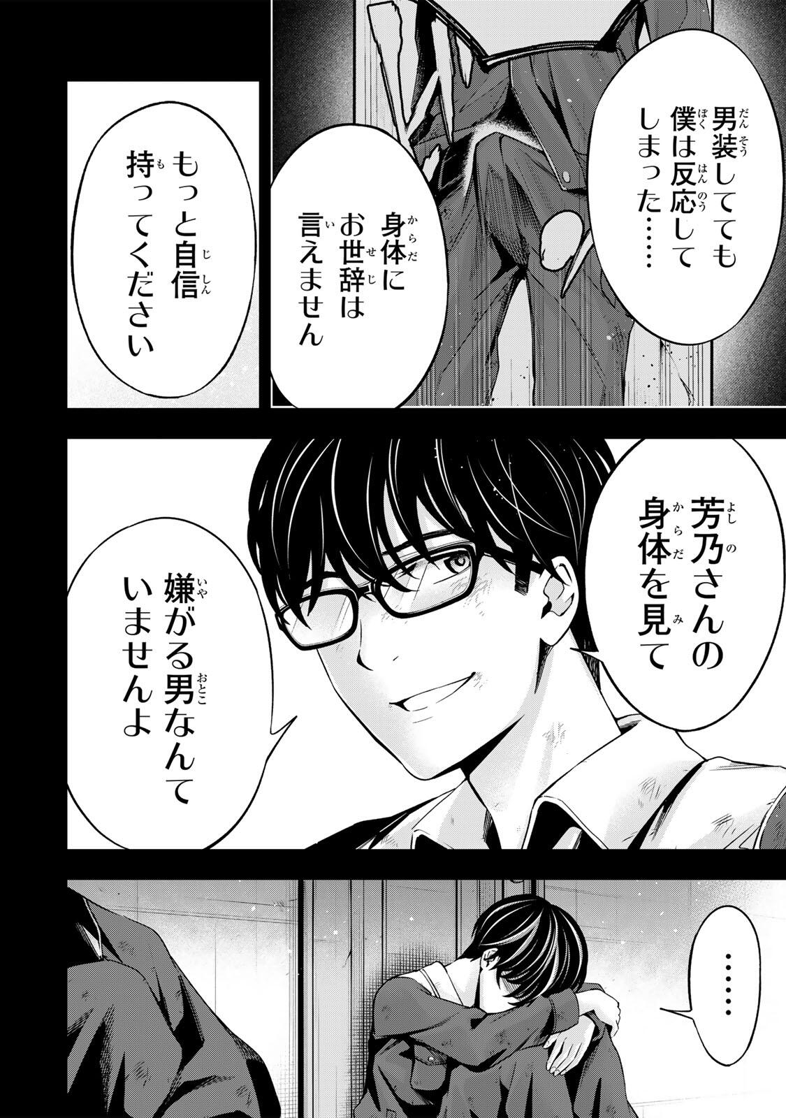 Hadowaka Nakata - Chapter 37 - Page 8