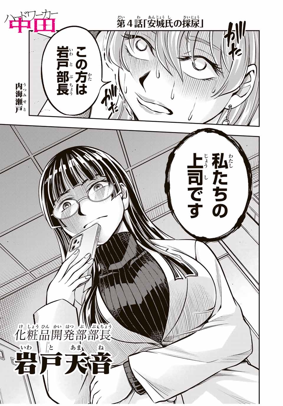 Hadowaka Nakata - Chapter 4 - Page 1