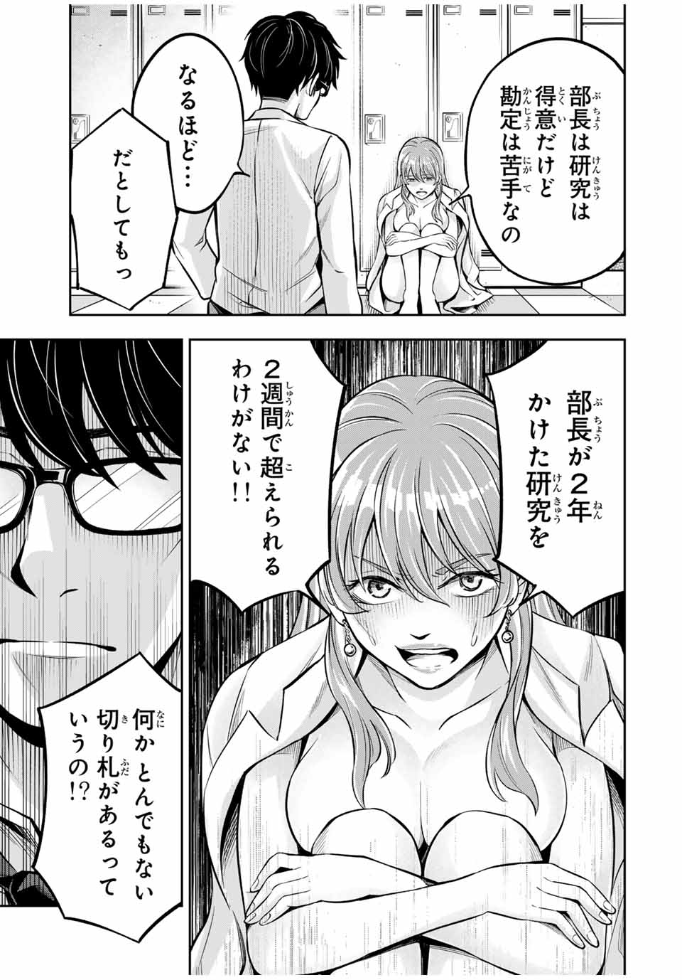 Hadowaka Nakata - Chapter 4 - Page 15