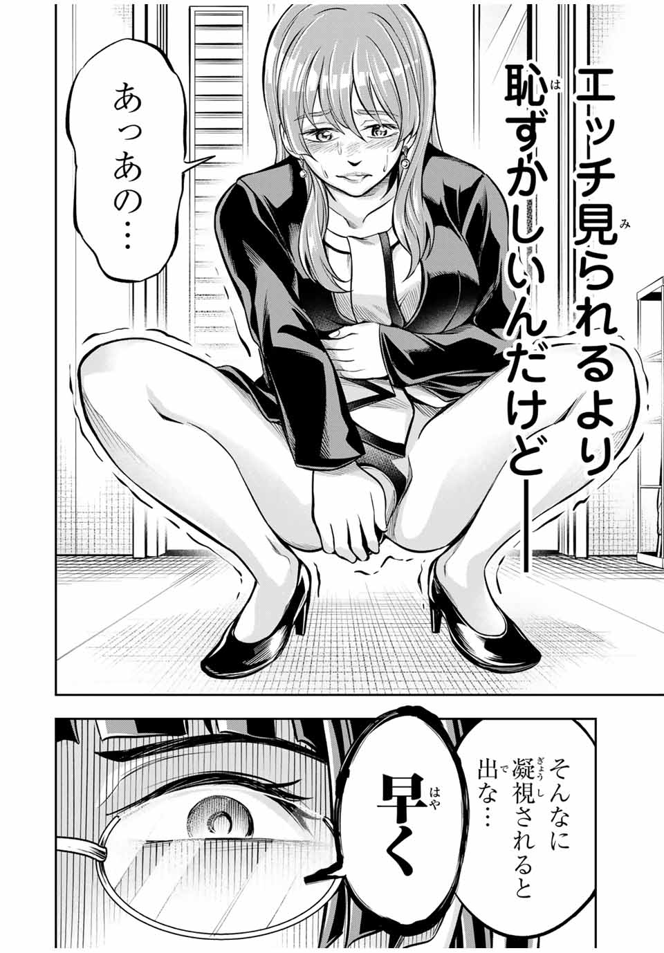 Hadowaka Nakata - Chapter 4 - Page 26