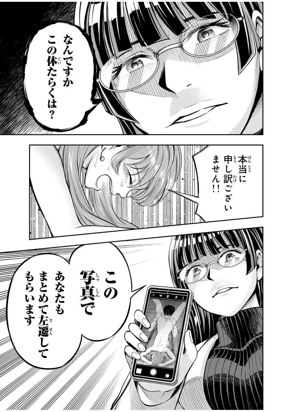 Hadowaka Nakata - Chapter 4 - Page 3