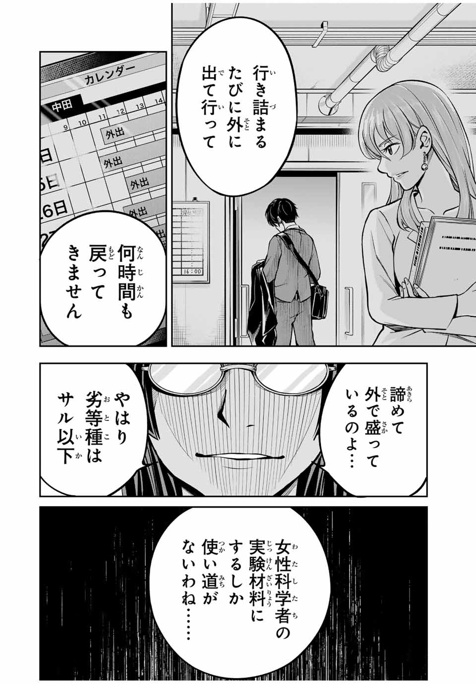 Hadowaka Nakata - Chapter 4 - Page 30
