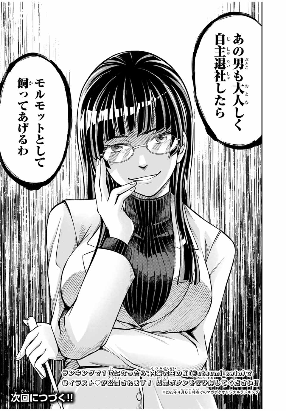 Hadowaka Nakata - Chapter 4 - Page 31