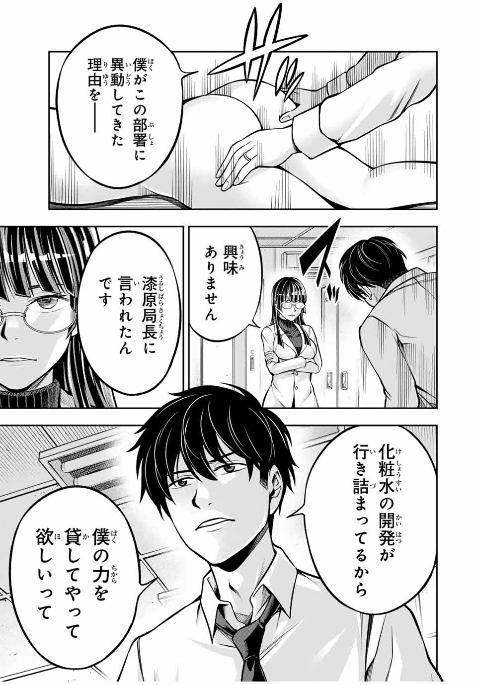 Hadowaka Nakata - Chapter 4 - Page 5
