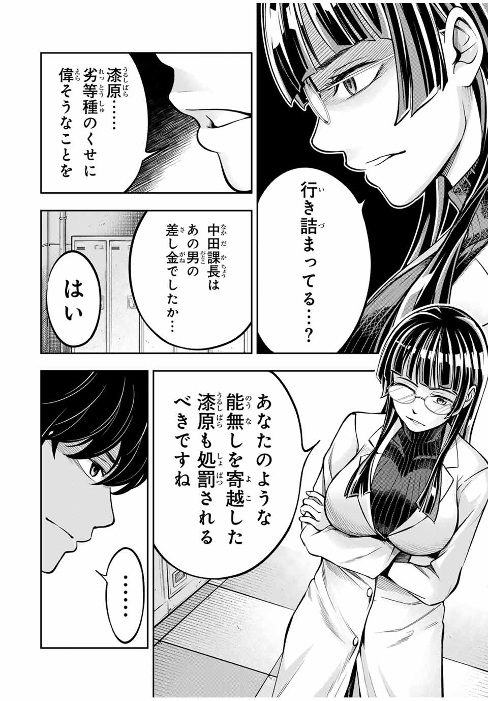Hadowaka Nakata - Chapter 4 - Page 6