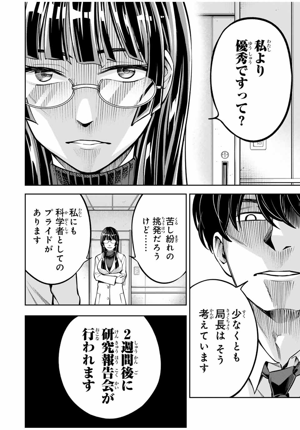 Hadowaka Nakata - Chapter 4 - Page 8