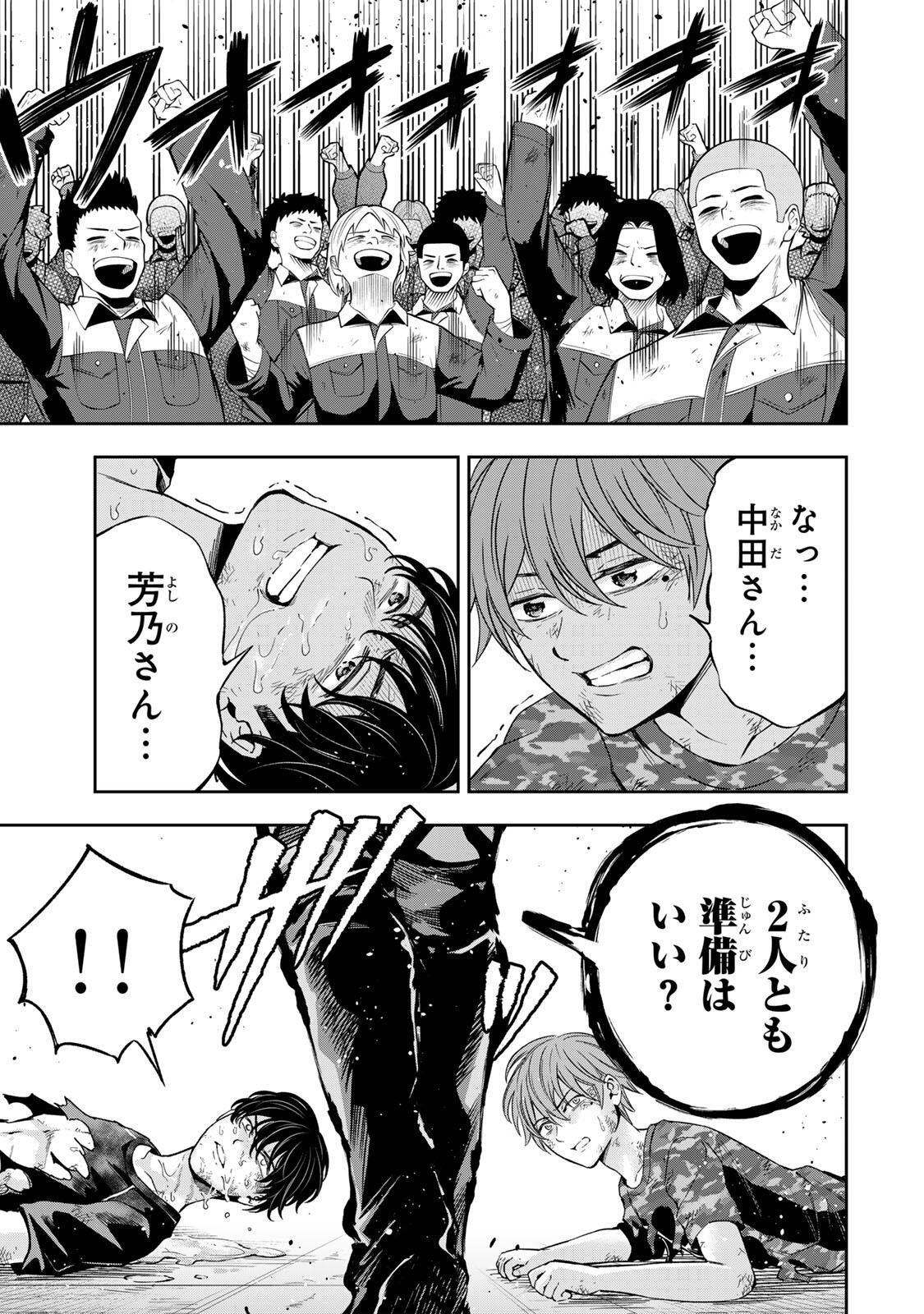 Hadowaka Nakata - Chapter 41 - Page 17