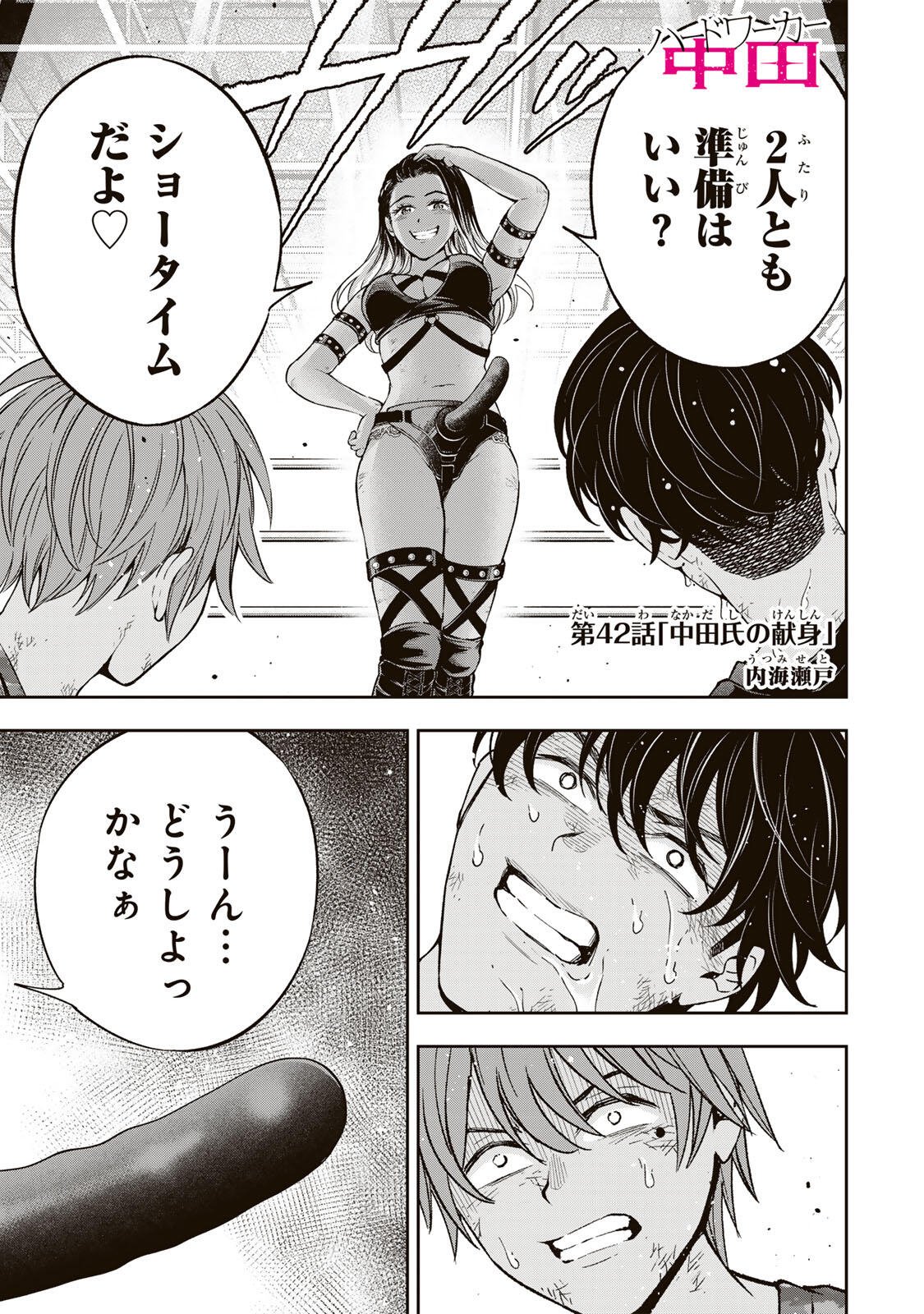 Hadowaka Nakata - Chapter 42 - Page 1