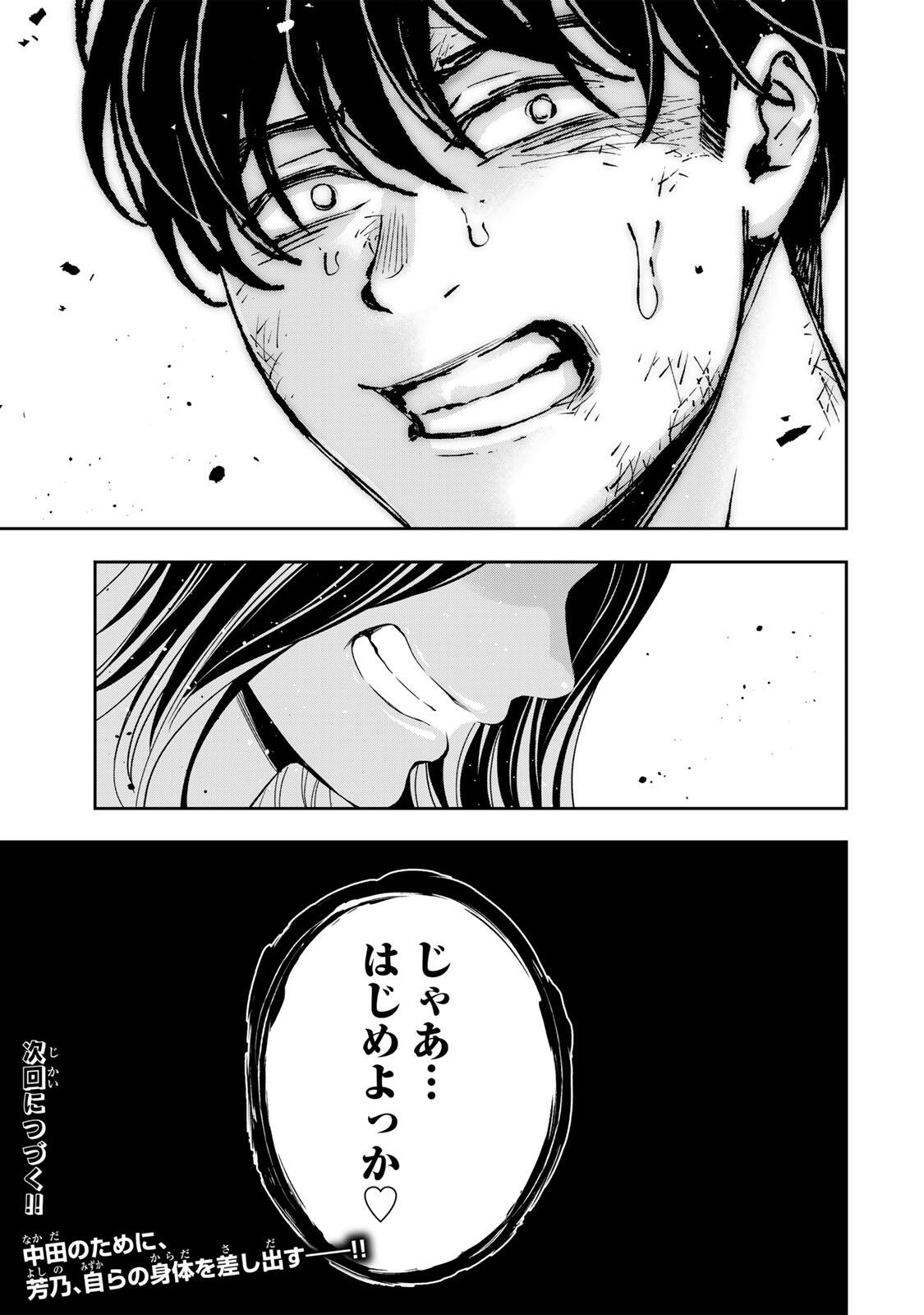 Hadowaka Nakata - Chapter 42 - Page 19