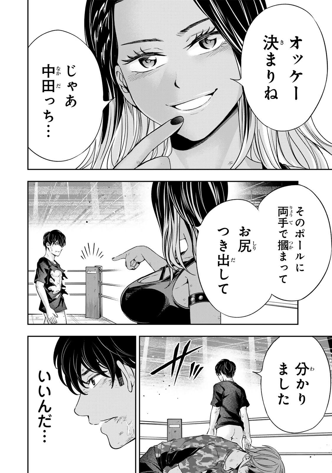 Hadowaka Nakata - Chapter 42 - Page 6