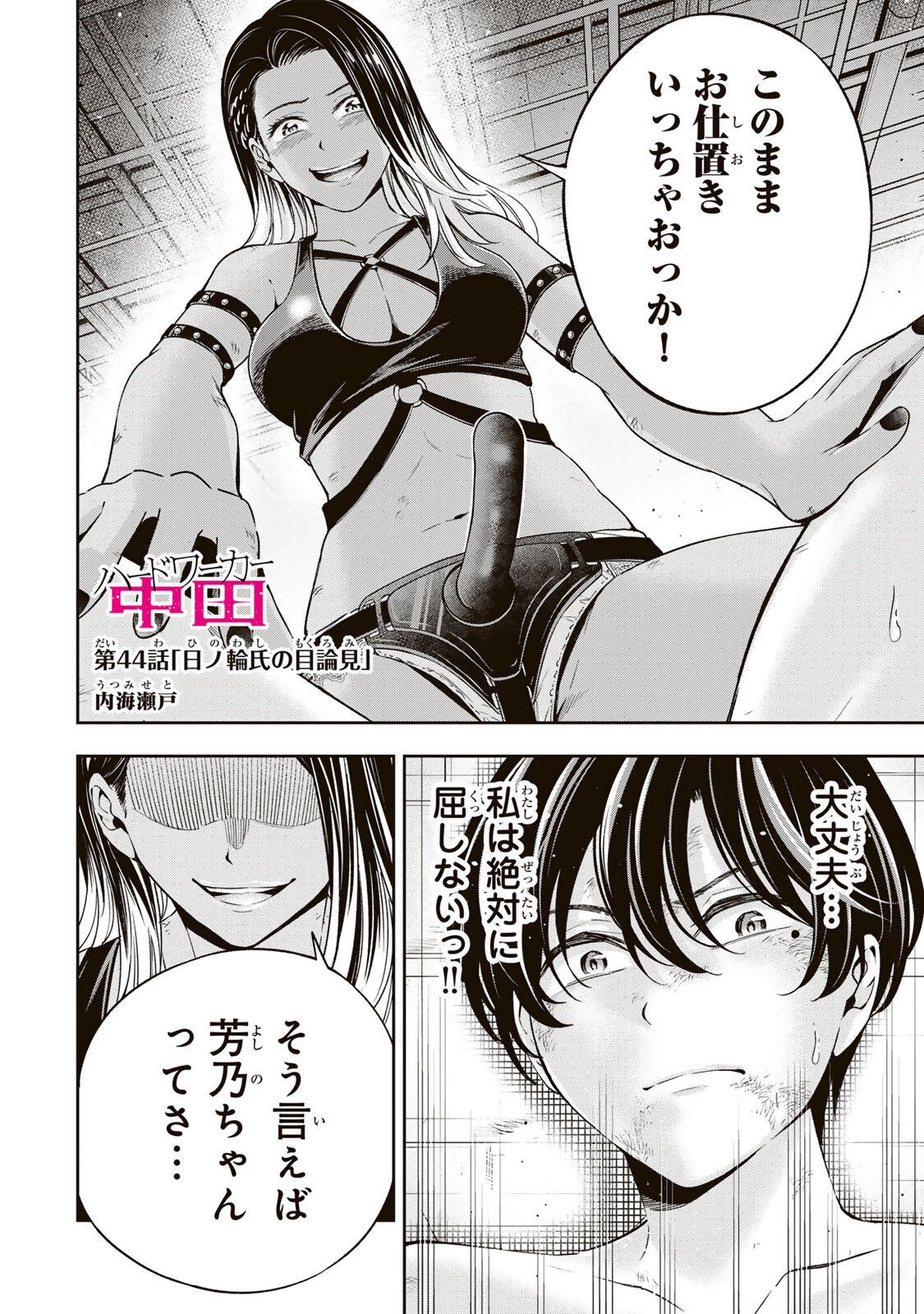 Hadowaka Nakata - Chapter 44 - Page 1