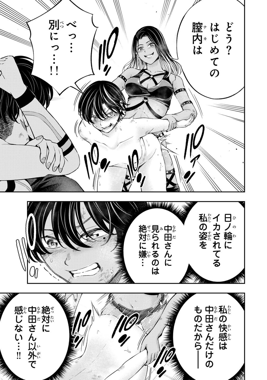 Hadowaka Nakata - Chapter 44 - Page 16