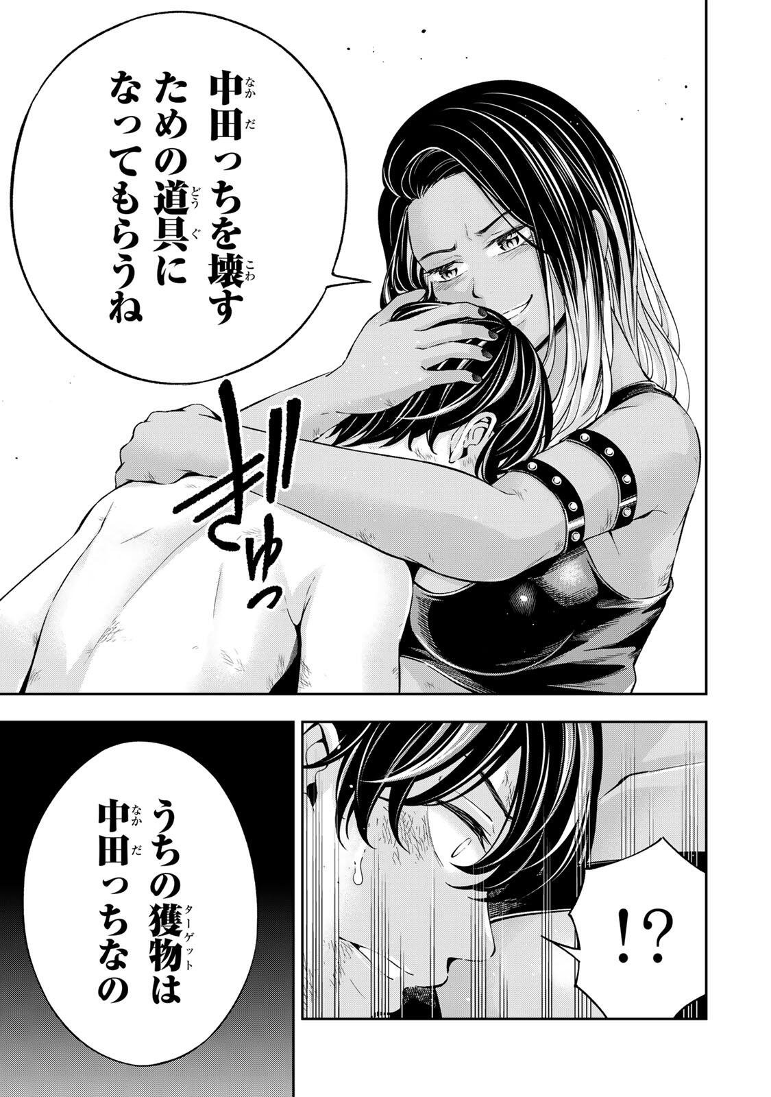 Hadowaka Nakata - Chapter 44 - Page 4