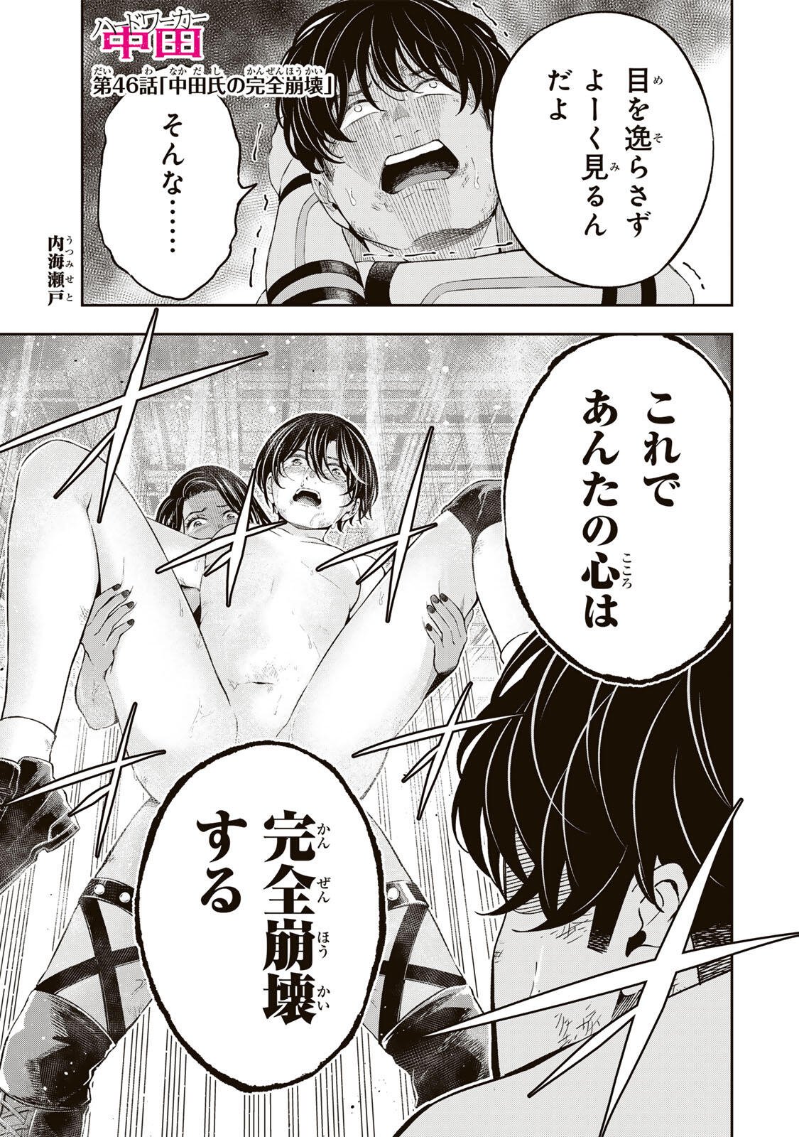 Hadowaka Nakata - Chapter 46 - Page 1