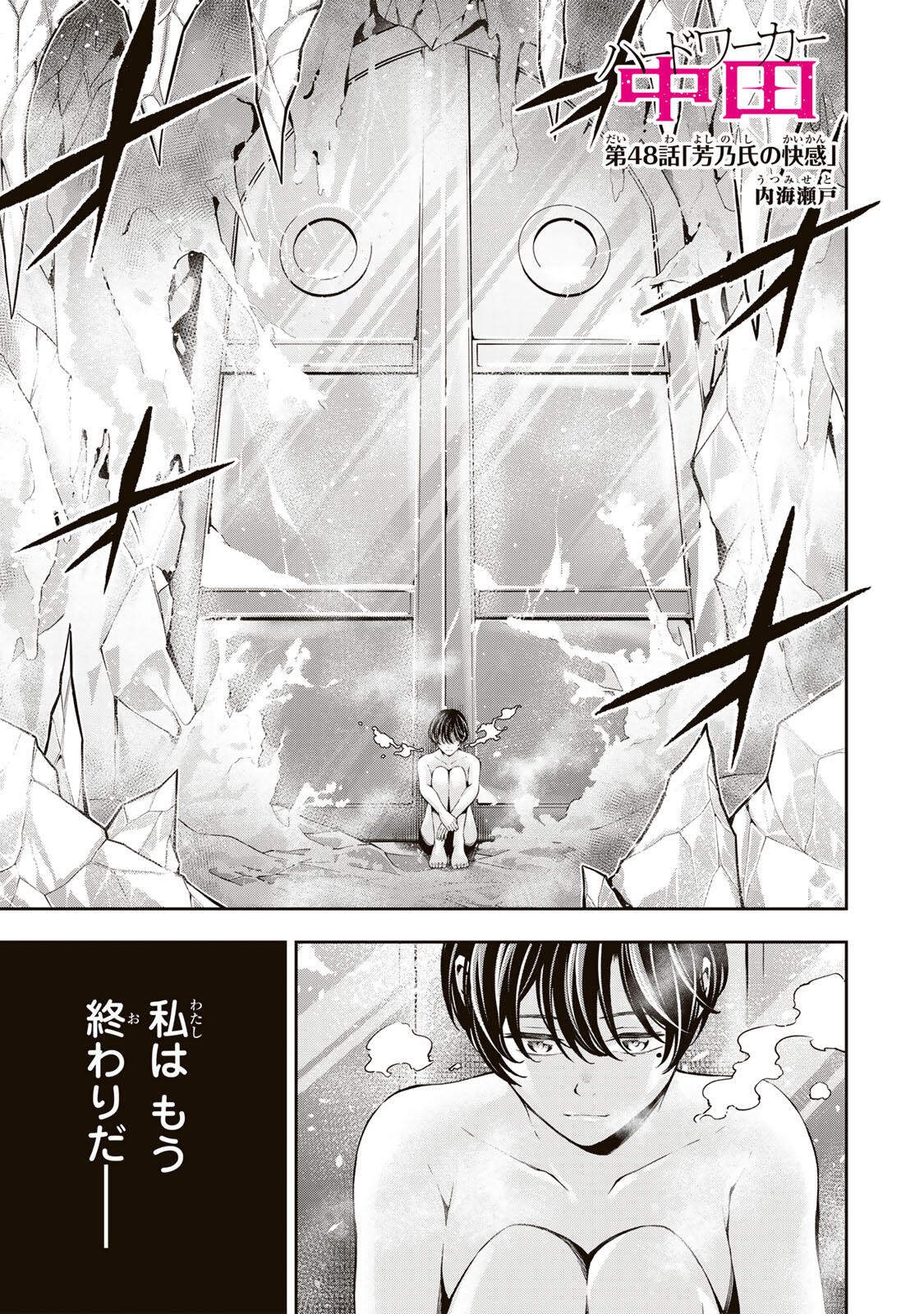 Hadowaka Nakata - Chapter 48 - Page 1