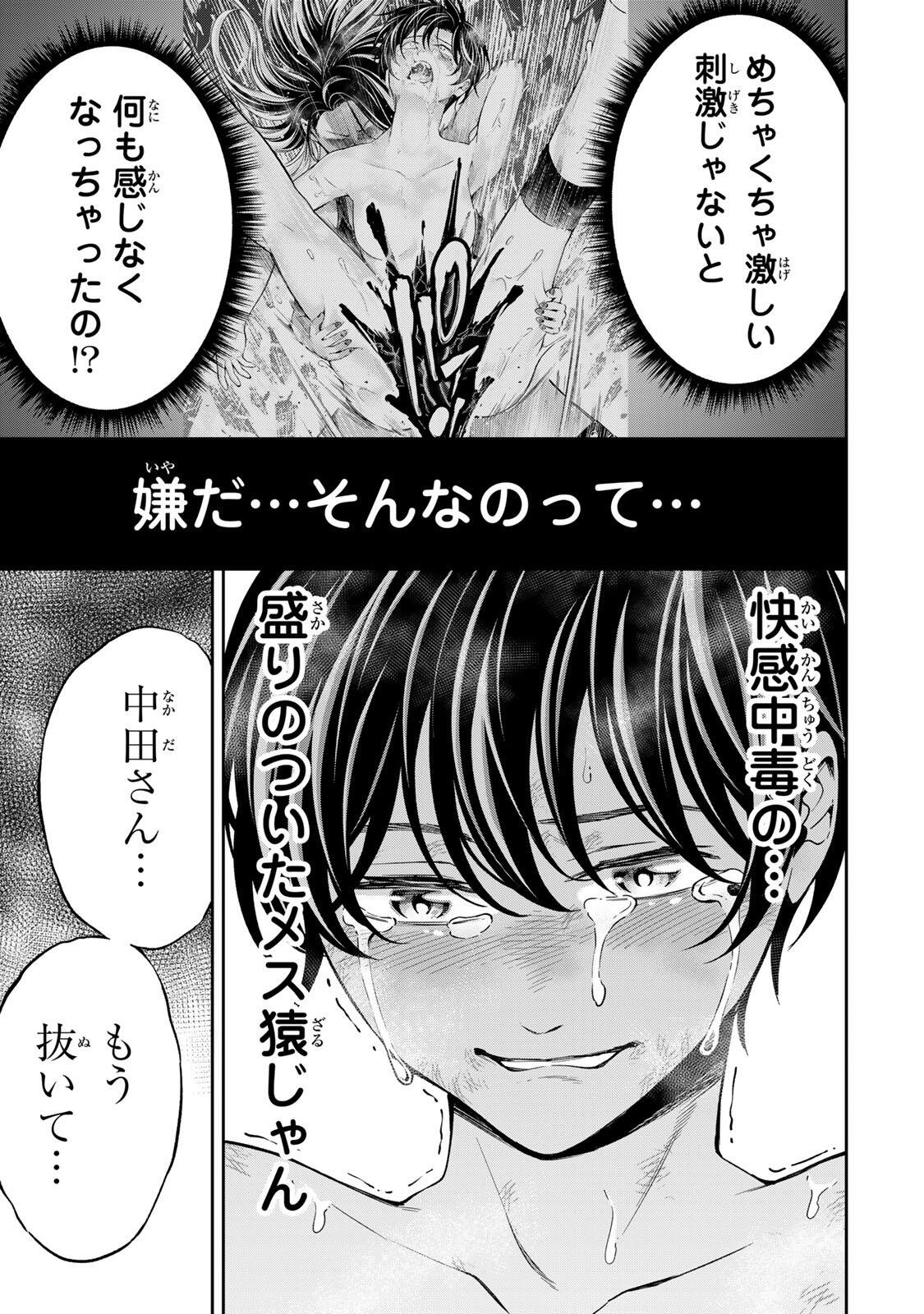 Hadowaka Nakata - Chapter 48 - Page 11