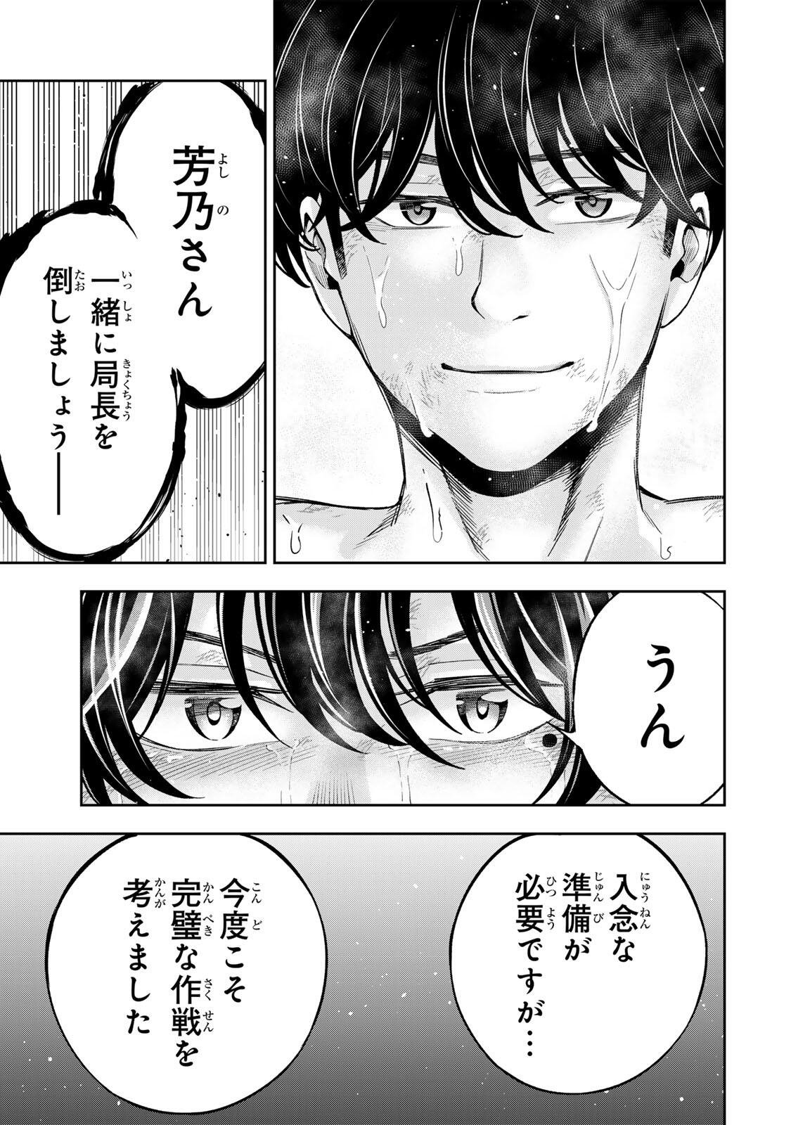 Hadowaka Nakata - Chapter 48 - Page 19