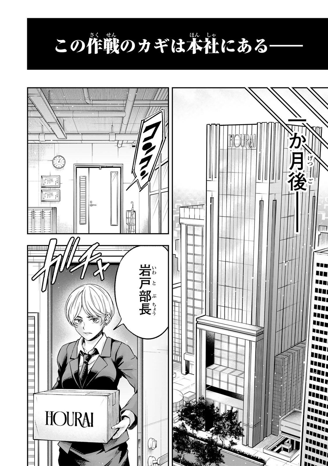 Hadowaka Nakata - Chapter 48 - Page 20