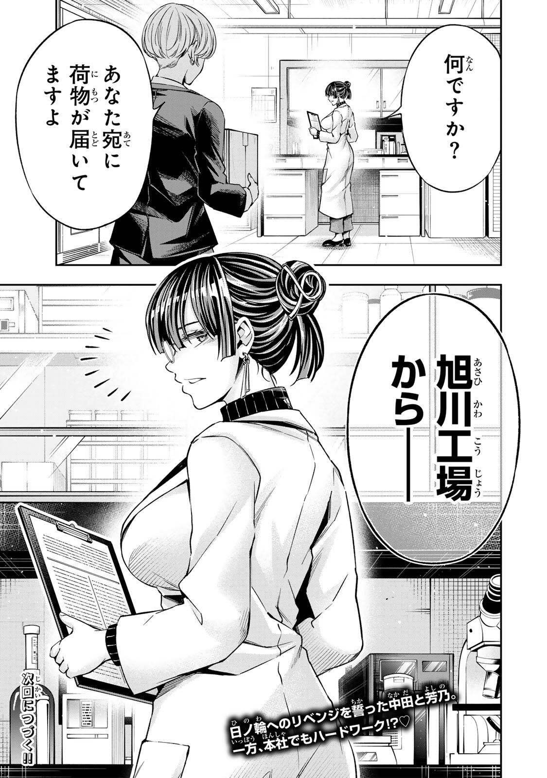 Hadowaka Nakata - Chapter 48 - Page 21