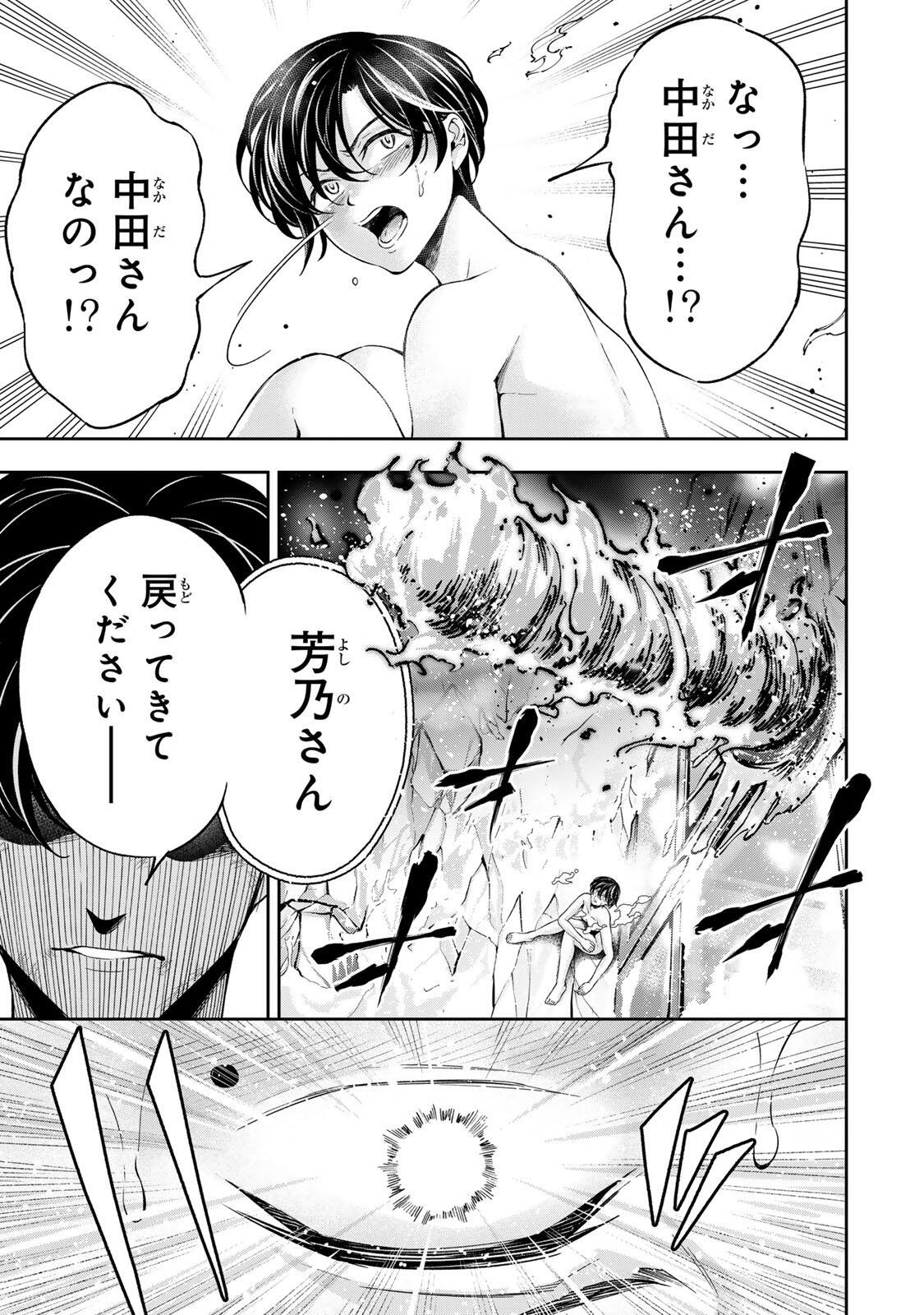 Hadowaka Nakata - Chapter 48 - Page 5