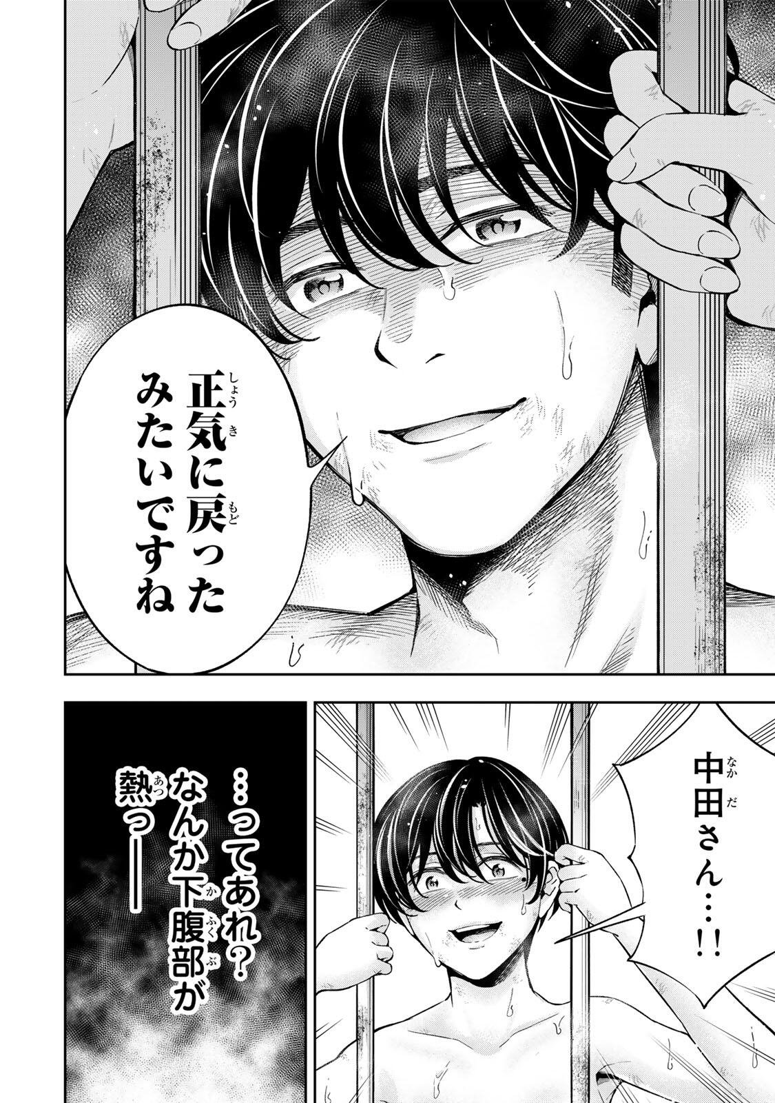 Hadowaka Nakata - Chapter 48 - Page 8