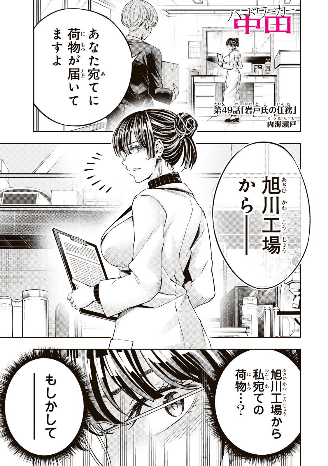 Hadowaka Nakata - Chapter 49 - Page 1