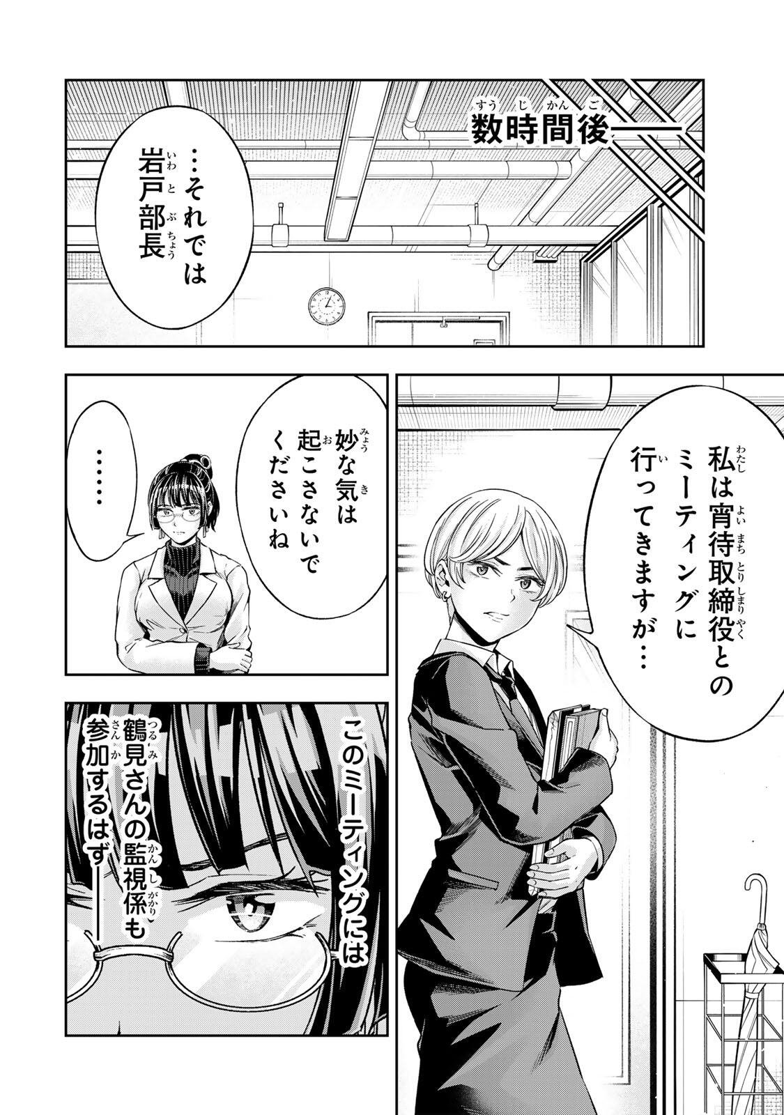 Hadowaka Nakata - Chapter 49 - Page 10