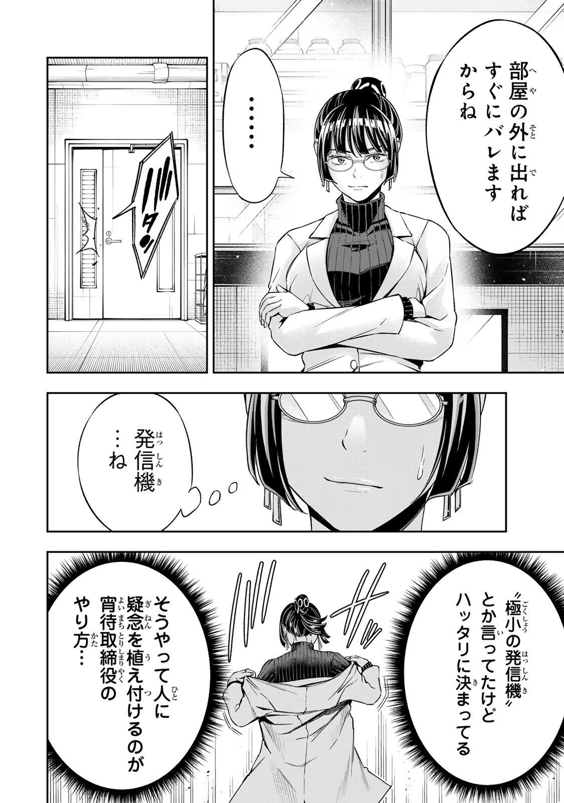 Hadowaka Nakata - Chapter 49 - Page 12