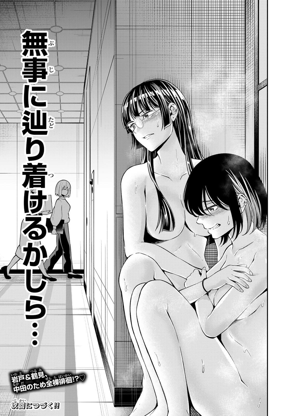 Hadowaka Nakata - Chapter 49 - Page 21