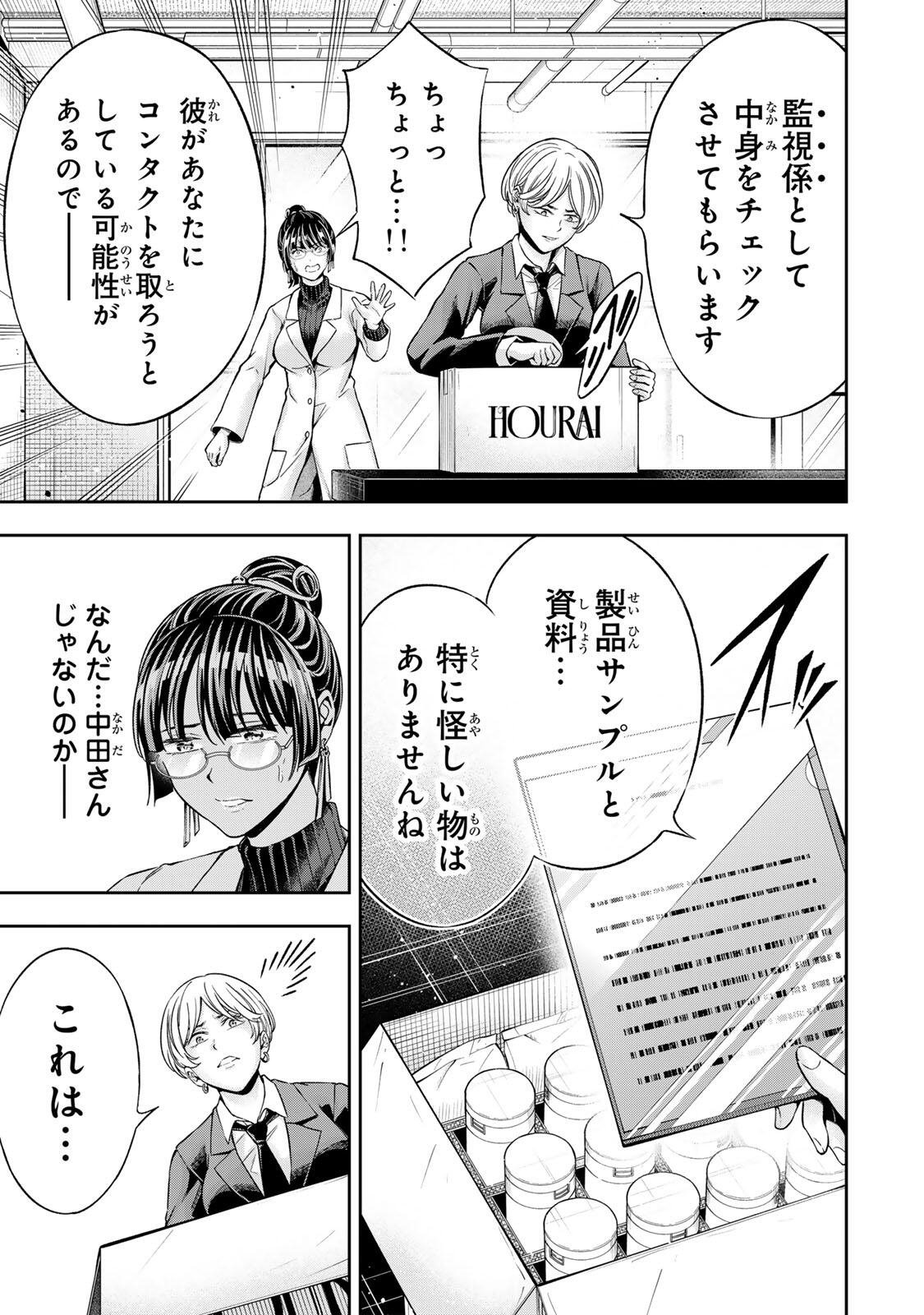 Hadowaka Nakata - Chapter 49 - Page 3