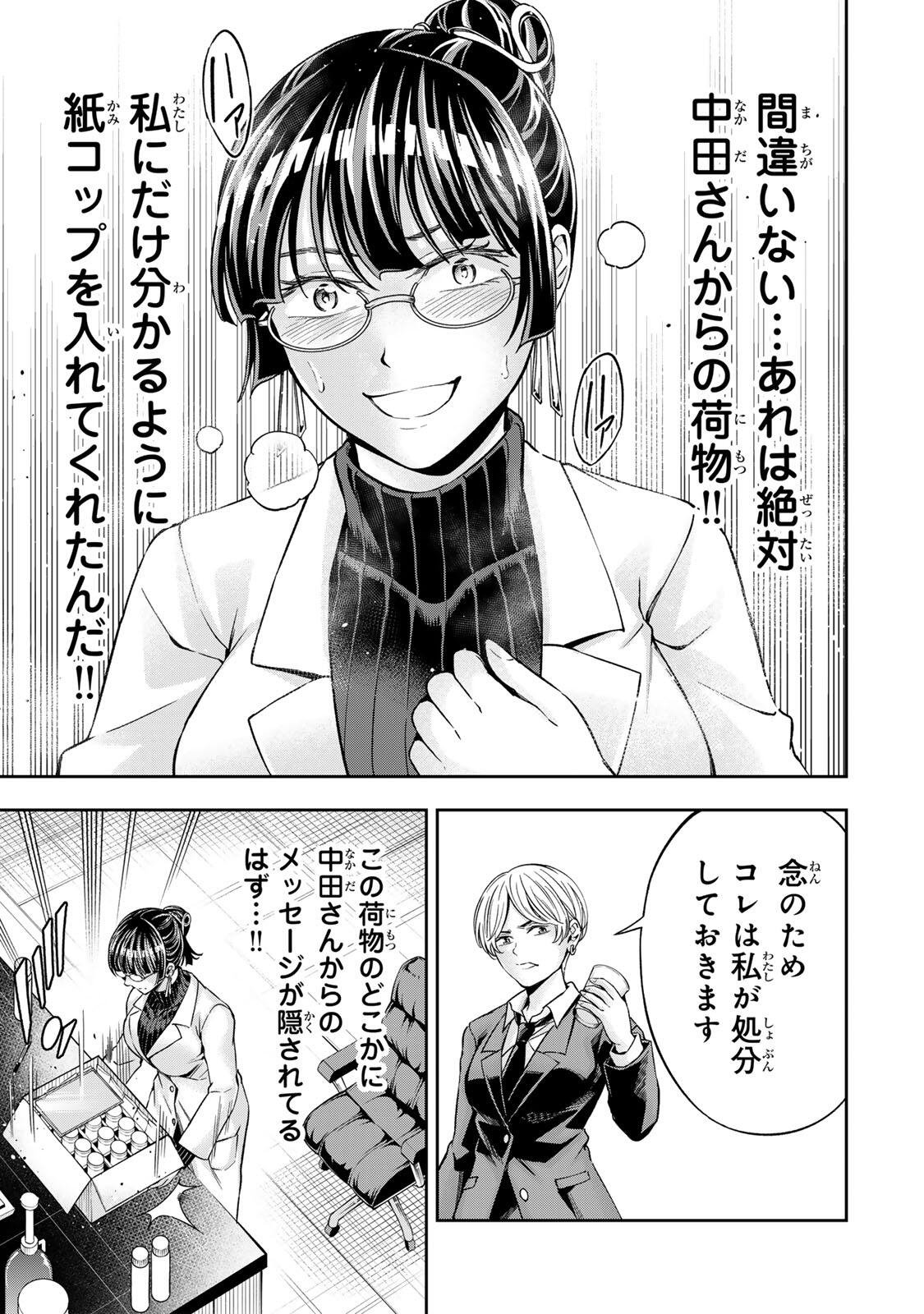 Hadowaka Nakata - Chapter 49 - Page 5