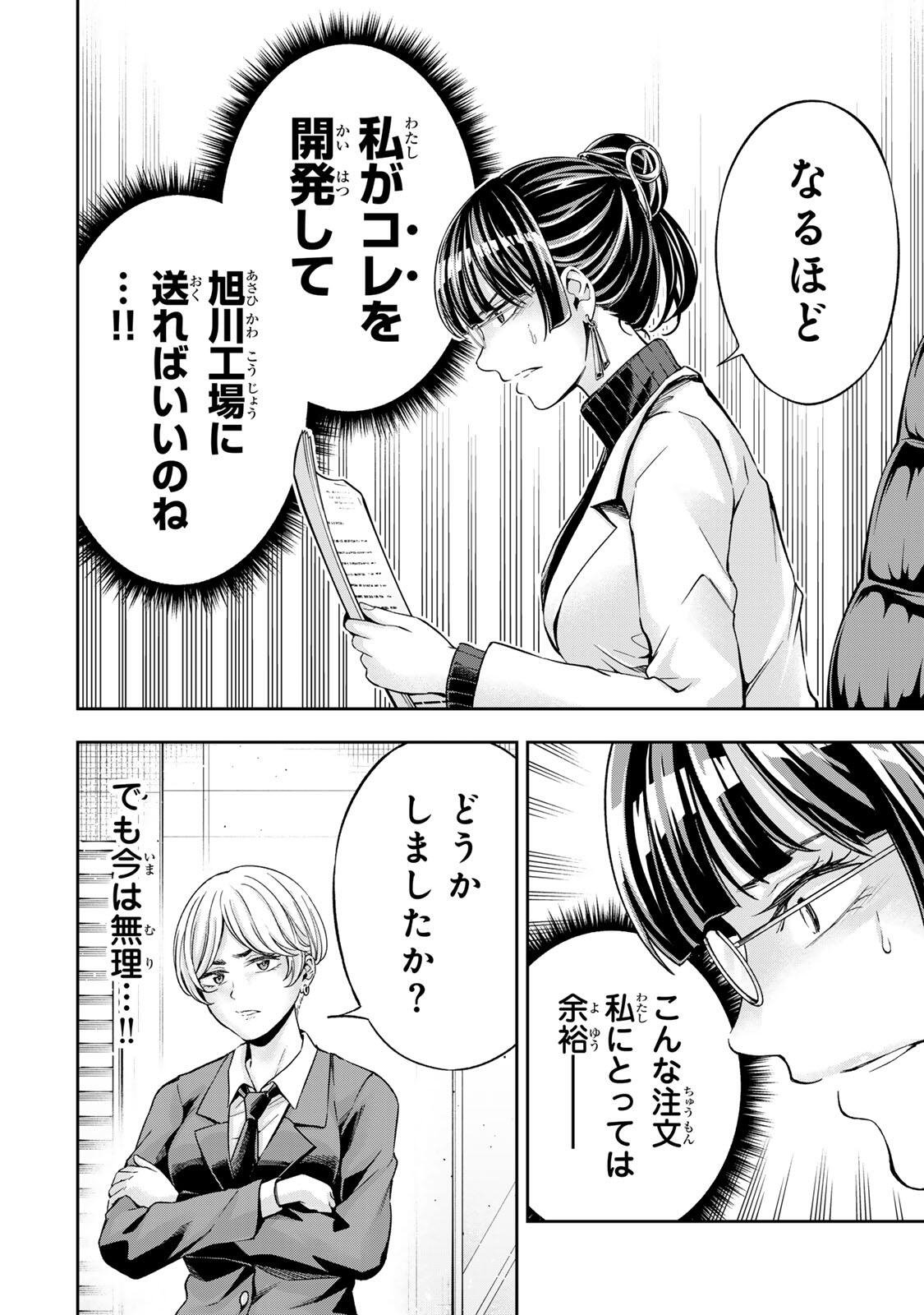 Hadowaka Nakata - Chapter 49 - Page 8