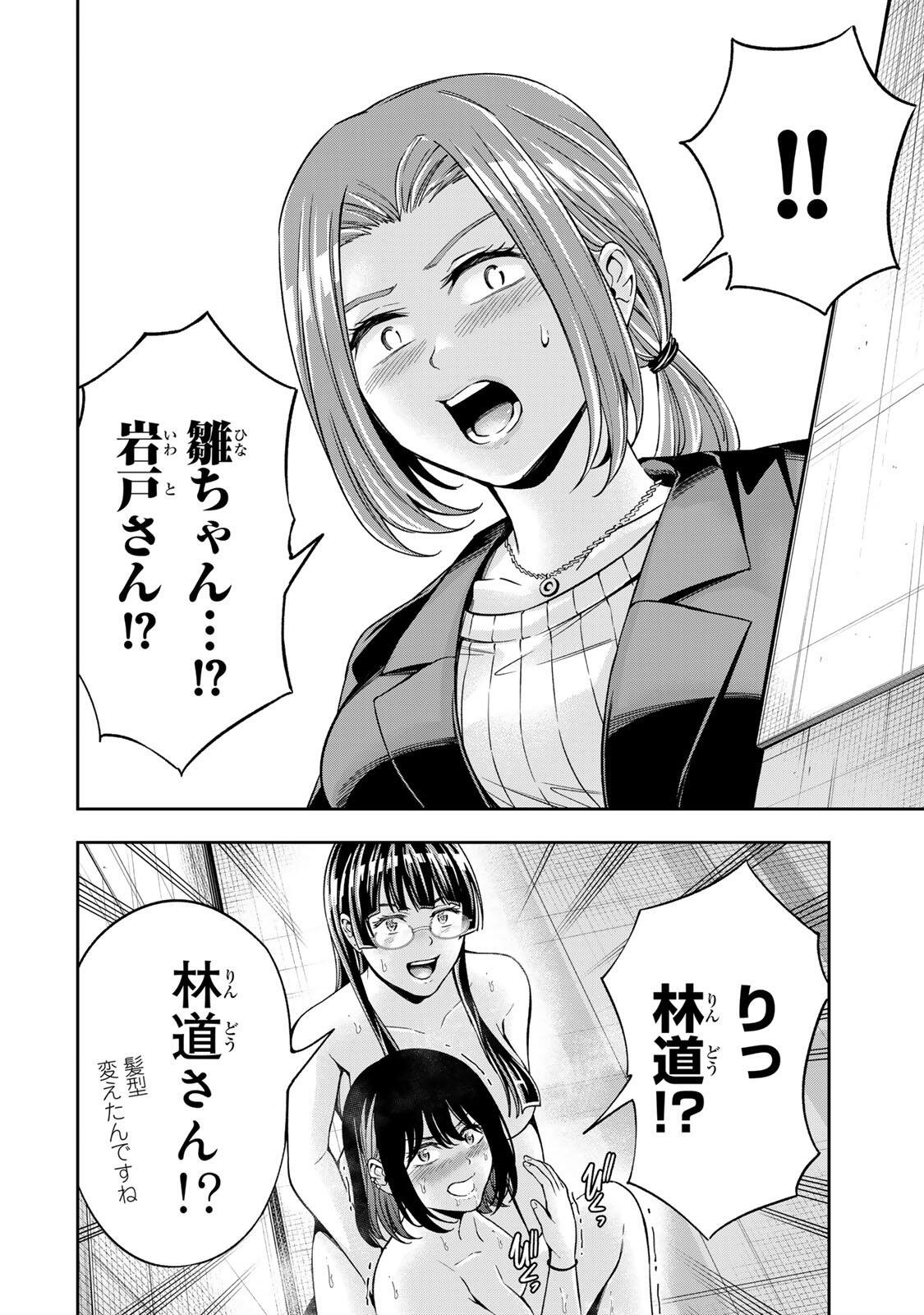 Hadowaka Nakata - Chapter 50 - Page 18