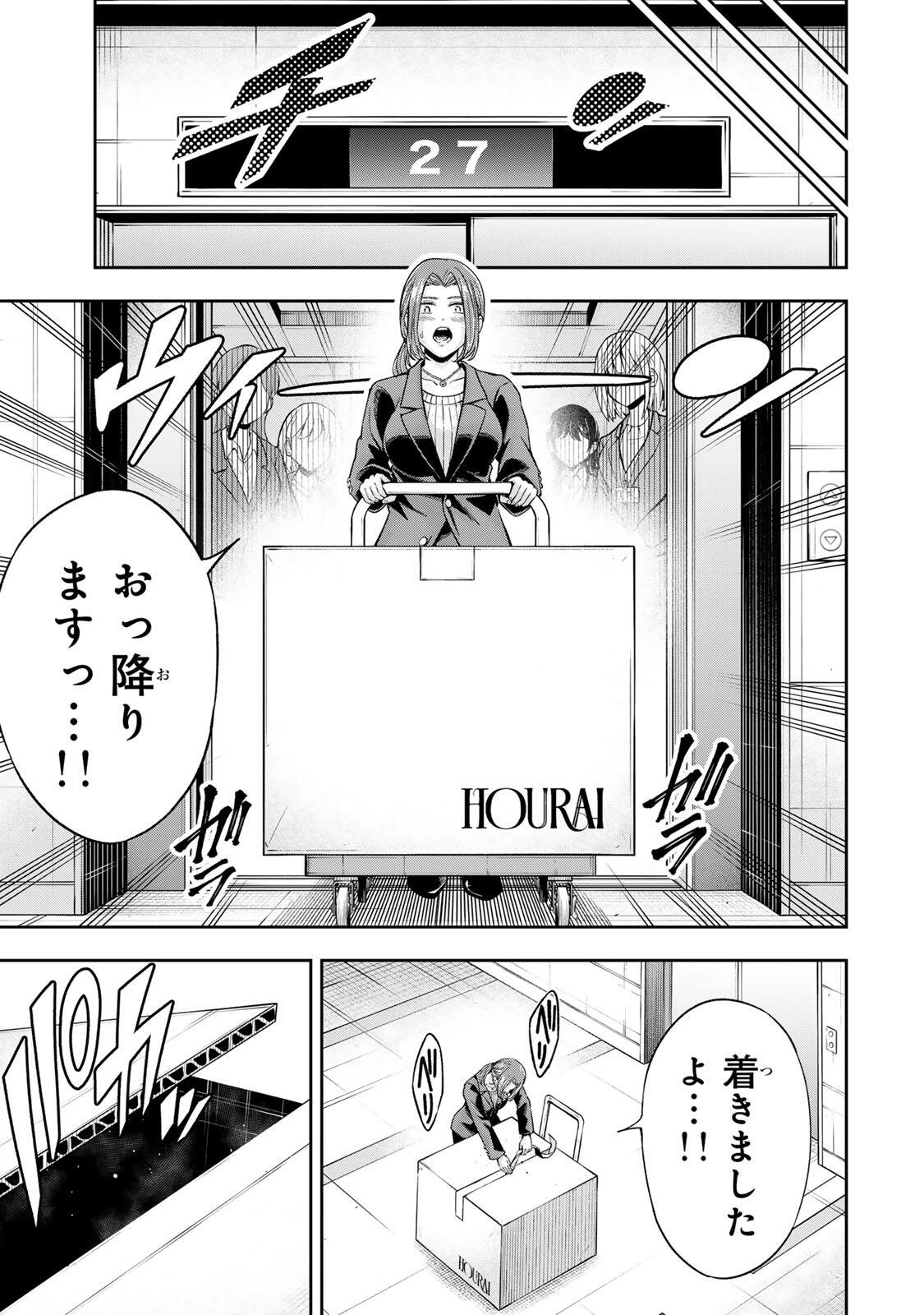 Hadowaka Nakata - Chapter 50 - Page 19