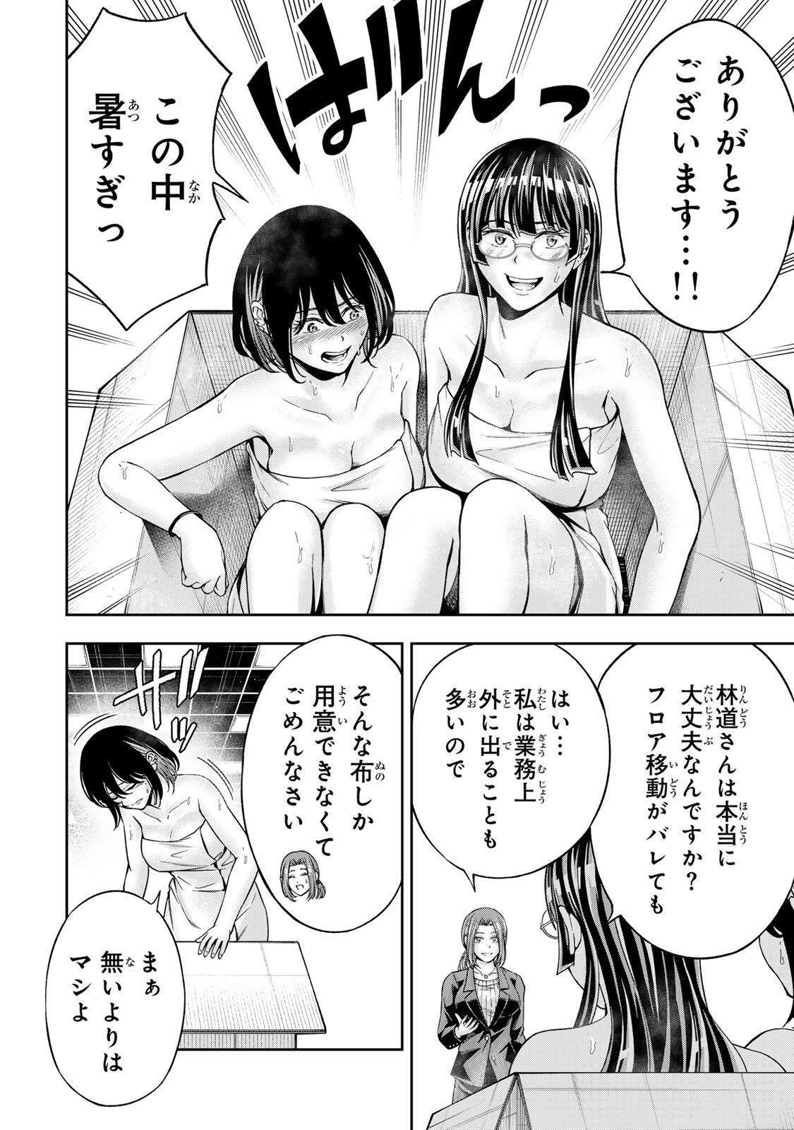 Hadowaka Nakata - Chapter 50 - Page 20