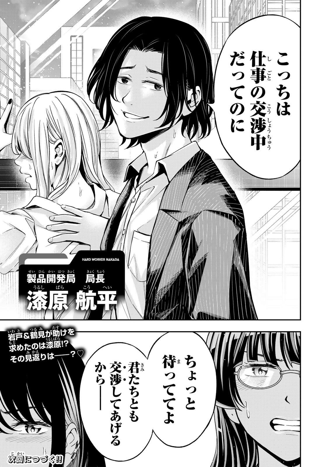 Hadowaka Nakata - Chapter 50 - Page 23