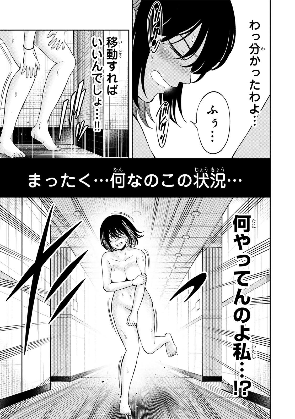 Hadowaka Nakata - Chapter 50 - Page 3