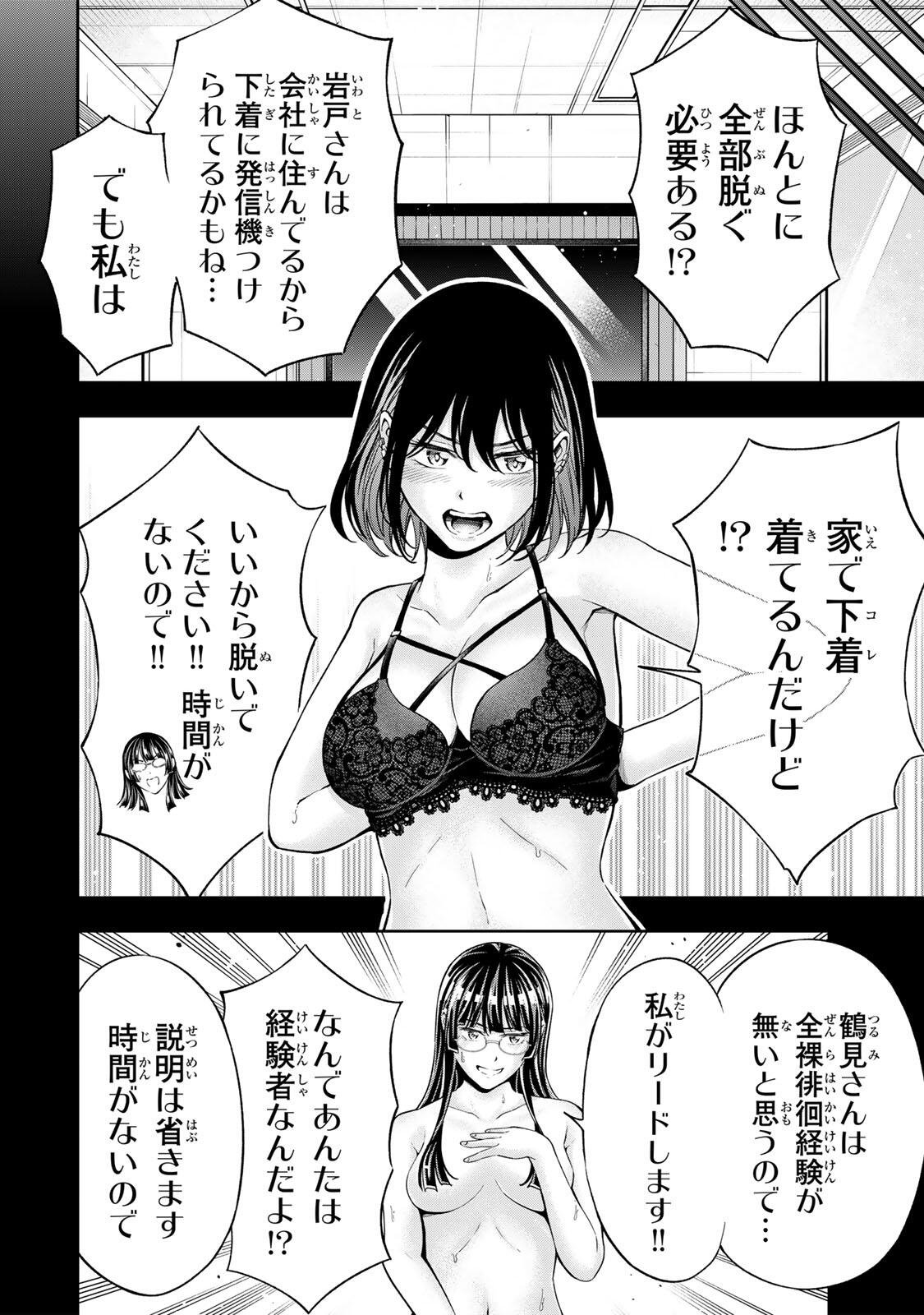 Hadowaka Nakata - Chapter 50 - Page 4
