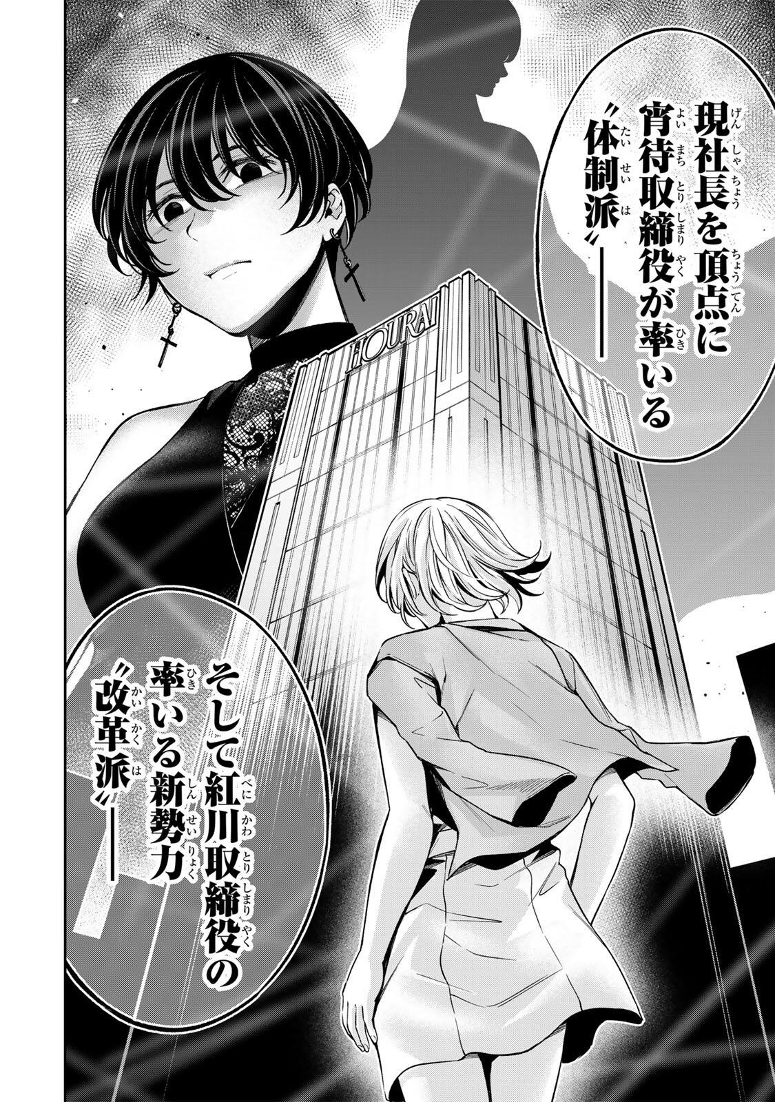 Hadowaka Nakata - Chapter 51 - Page 14