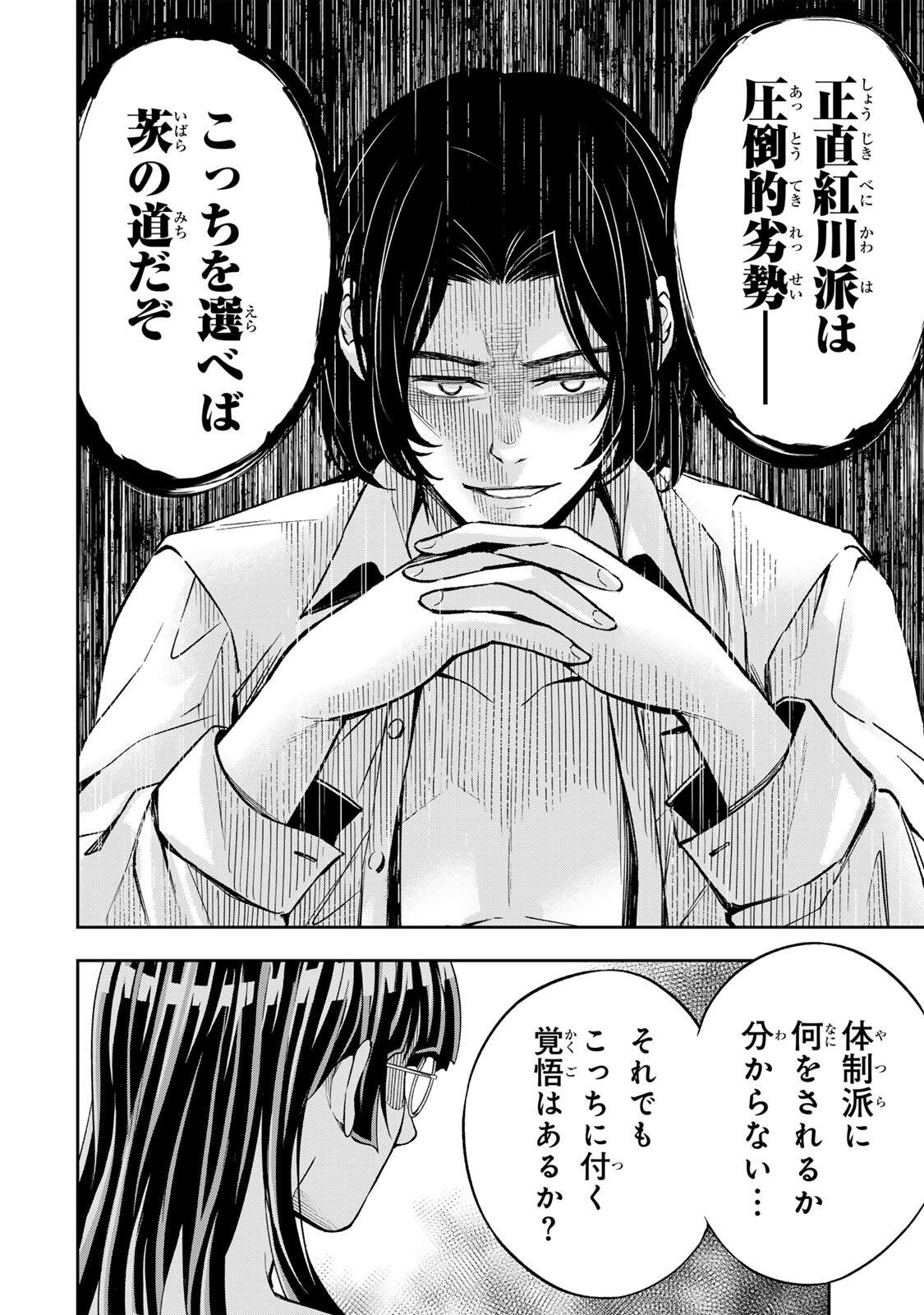 Hadowaka Nakata - Chapter 51 - Page 16