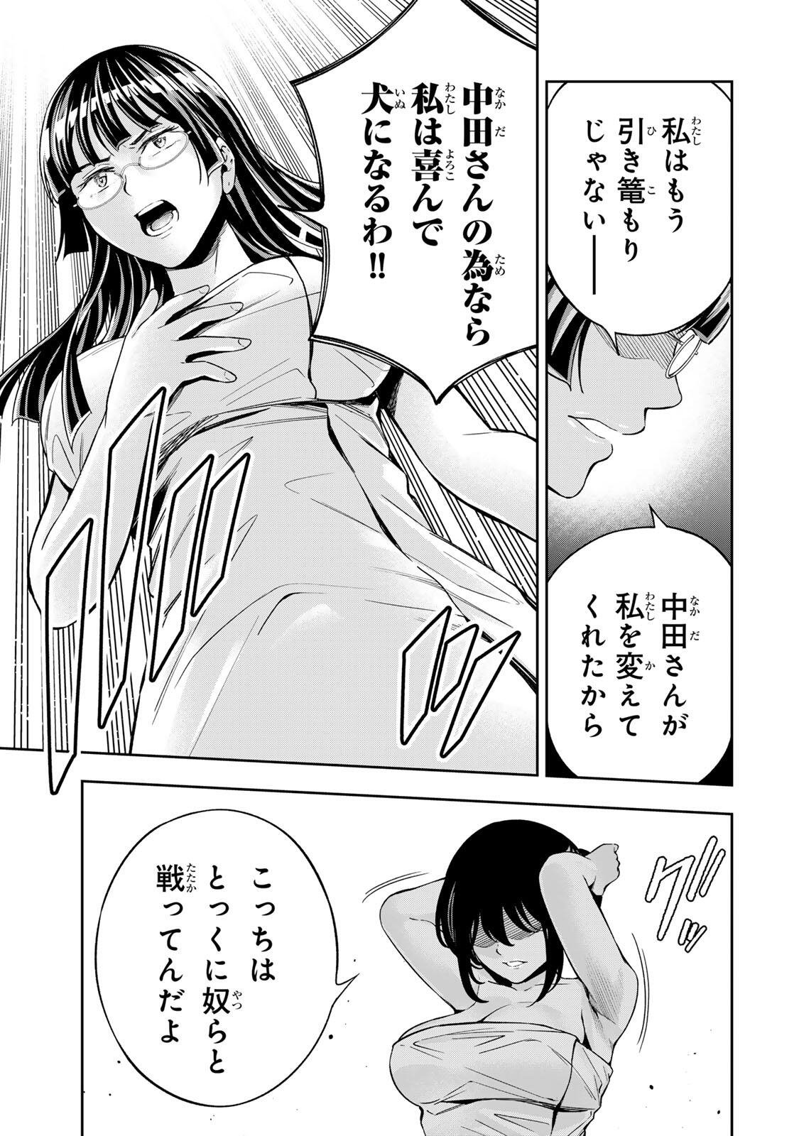 Hadowaka Nakata - Chapter 51 - Page 17