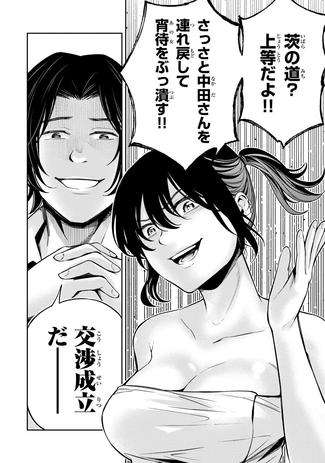 Hadowaka Nakata - Chapter 51 - Page 18