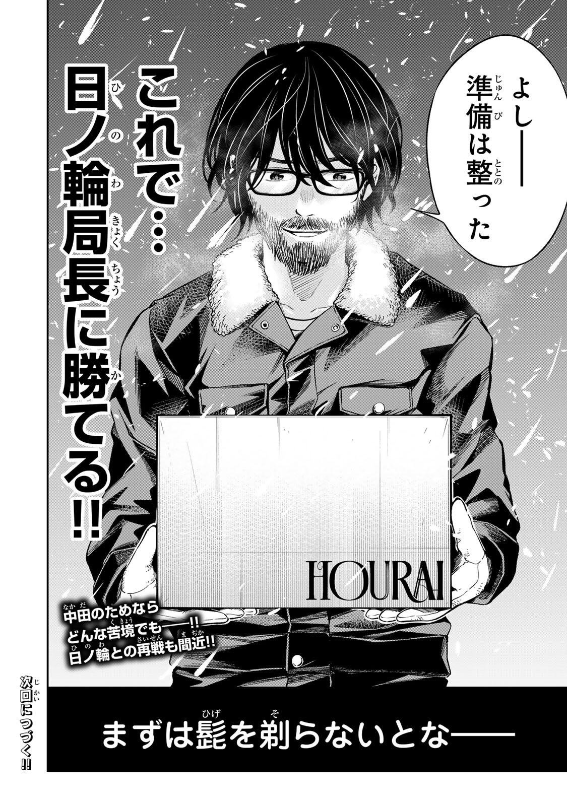 Hadowaka Nakata - Chapter 51 - Page 20