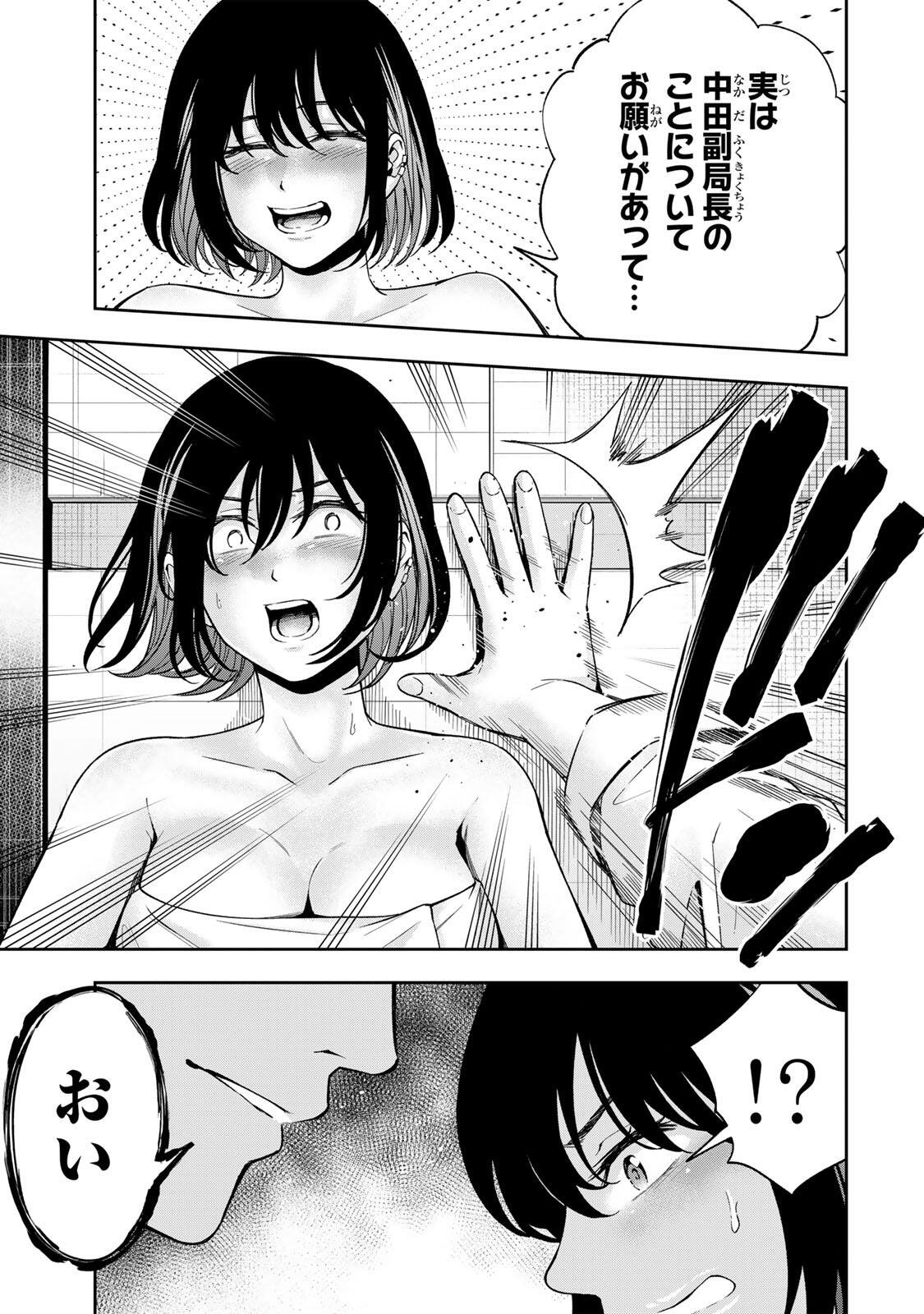 Hadowaka Nakata - Chapter 51 - Page 7