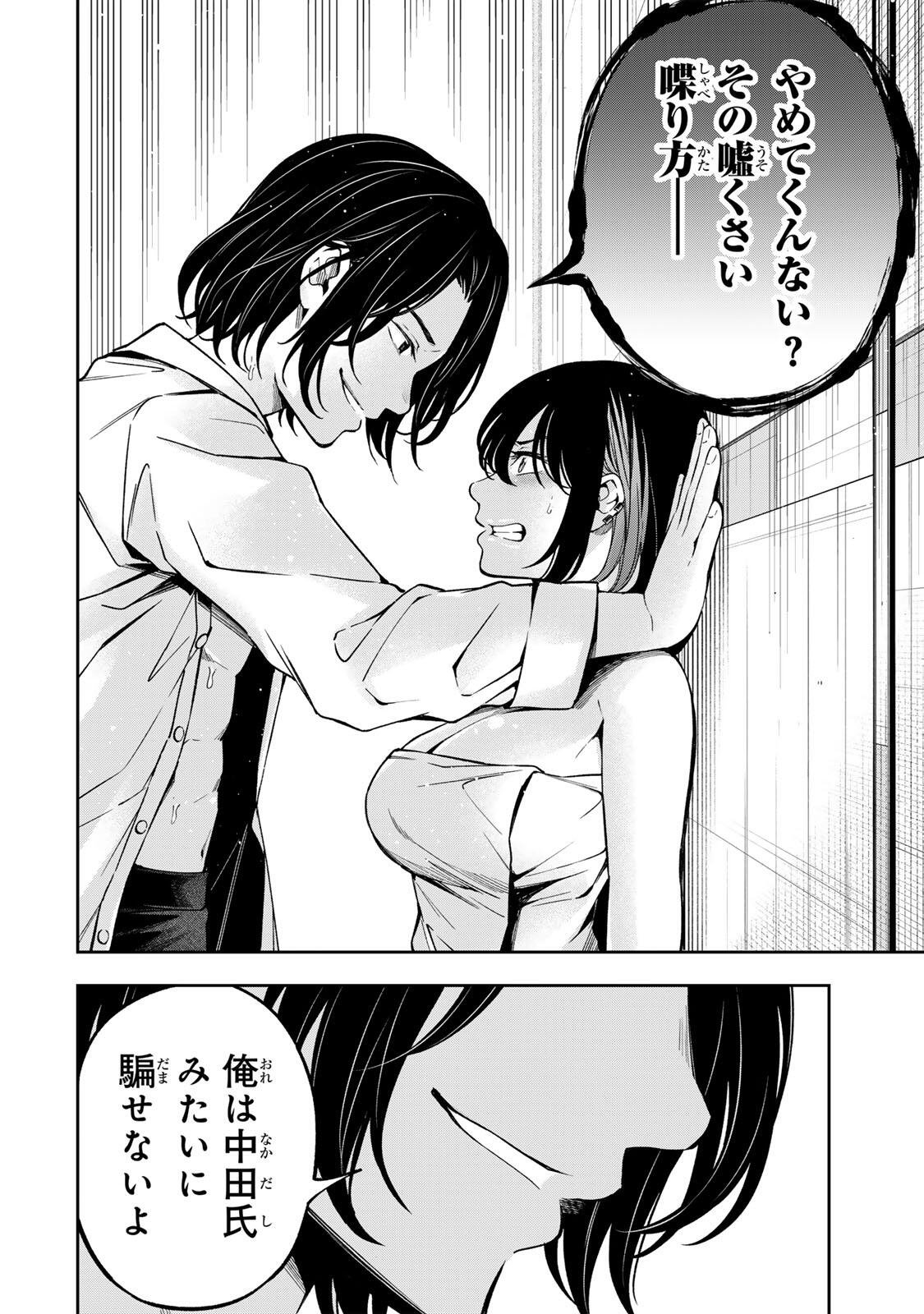 Hadowaka Nakata - Chapter 51 - Page 8